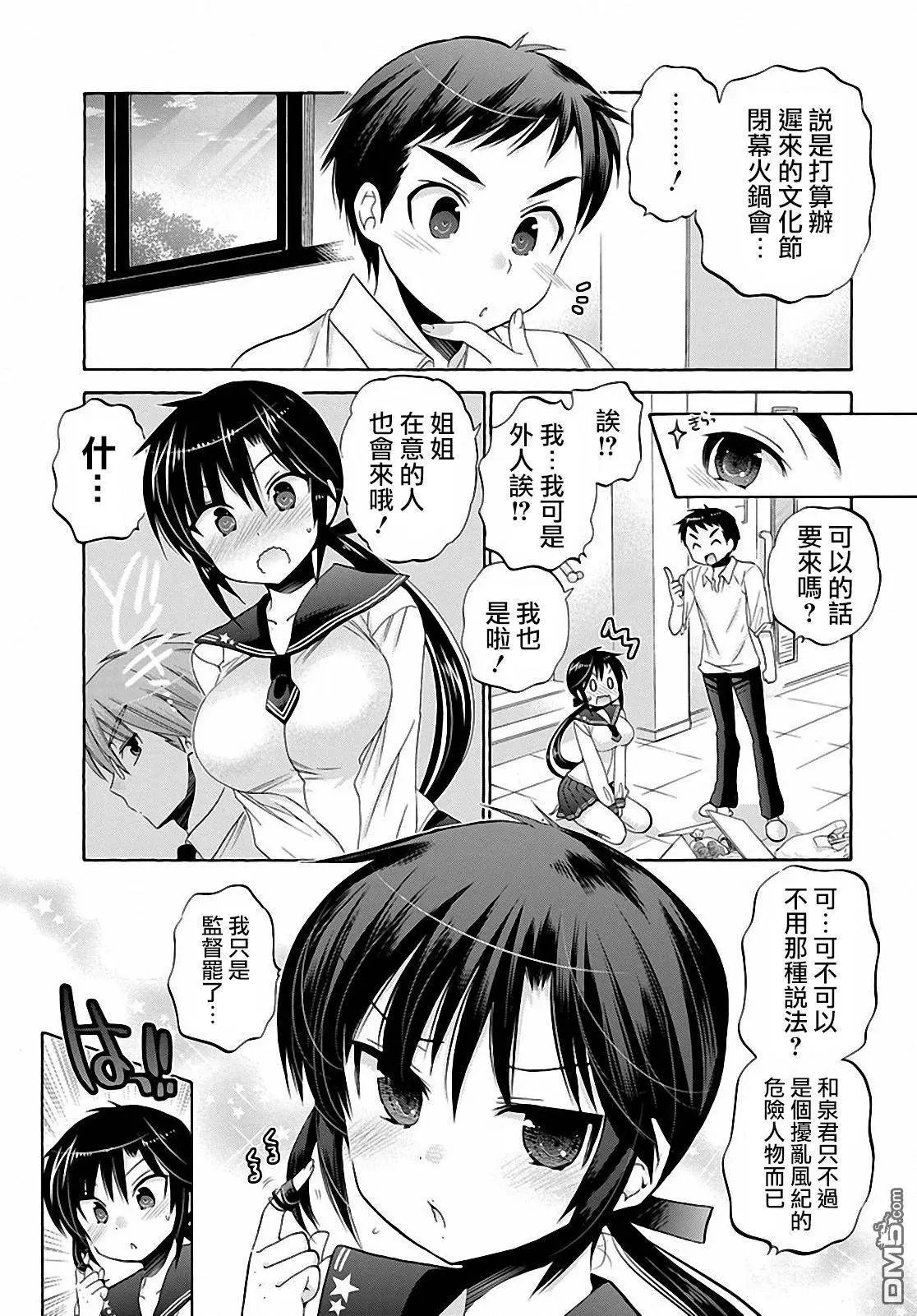 第34回 风纪委员长的困惑和火锅