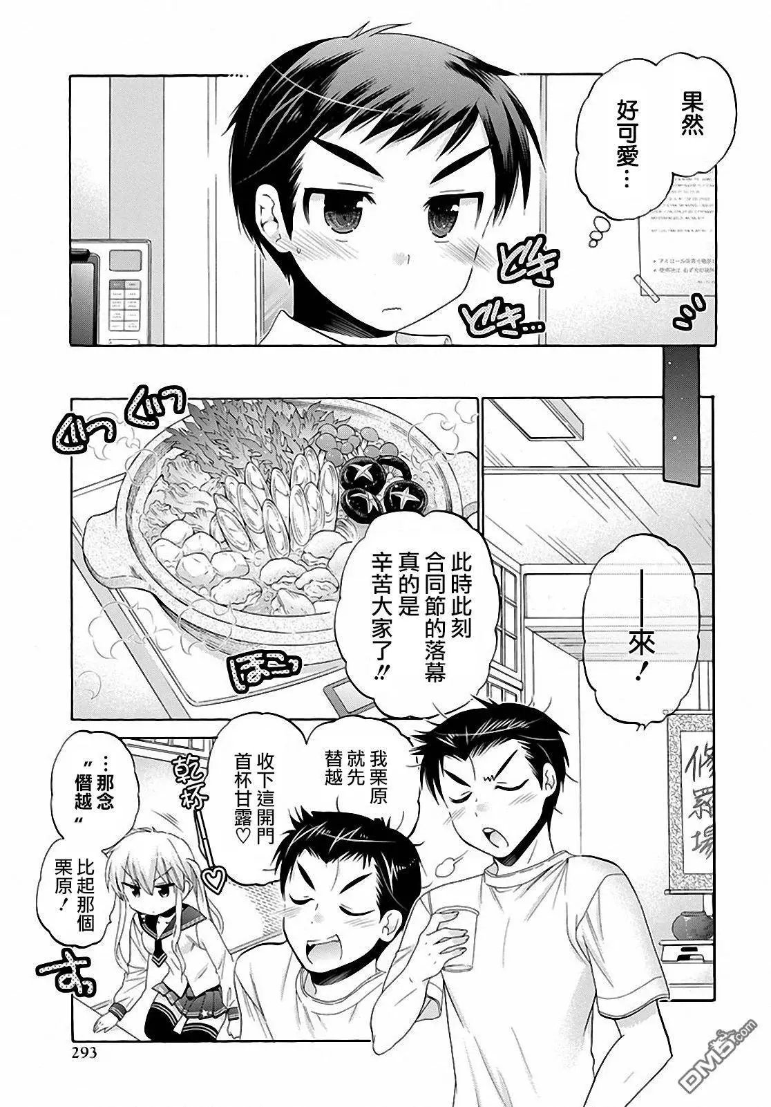 第34回 风纪委员长的困惑和火锅
