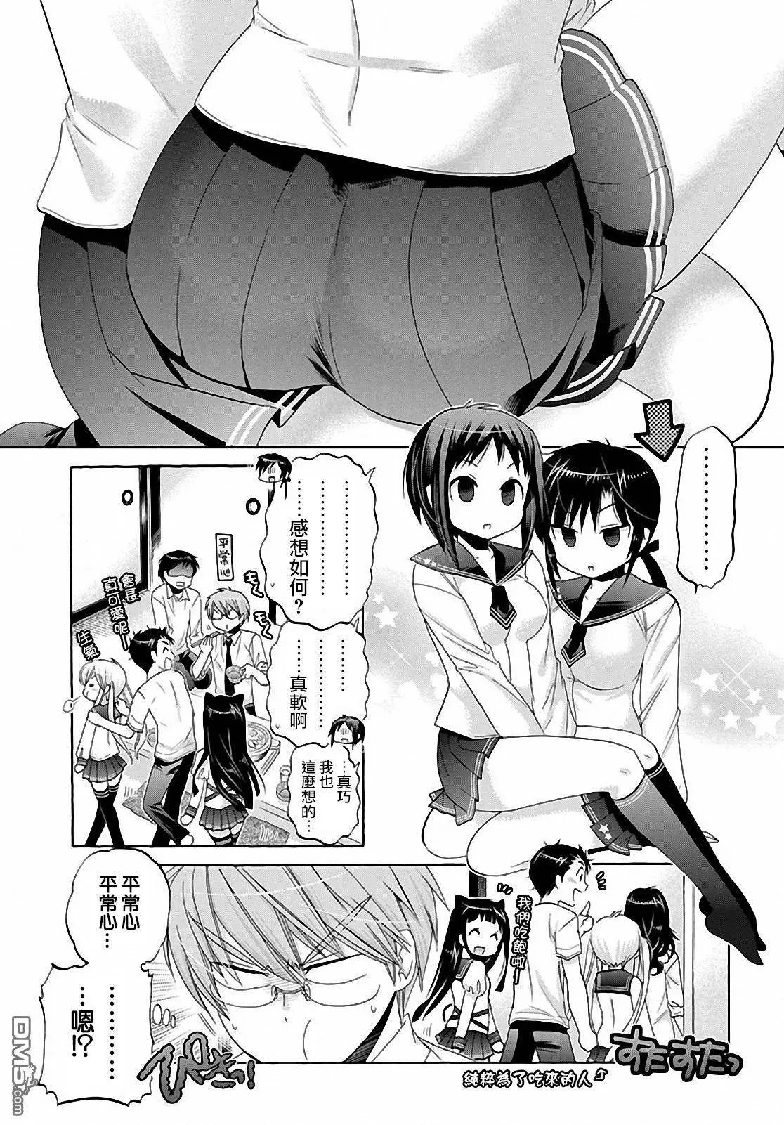 第34回 风纪委员长的困惑和火锅
