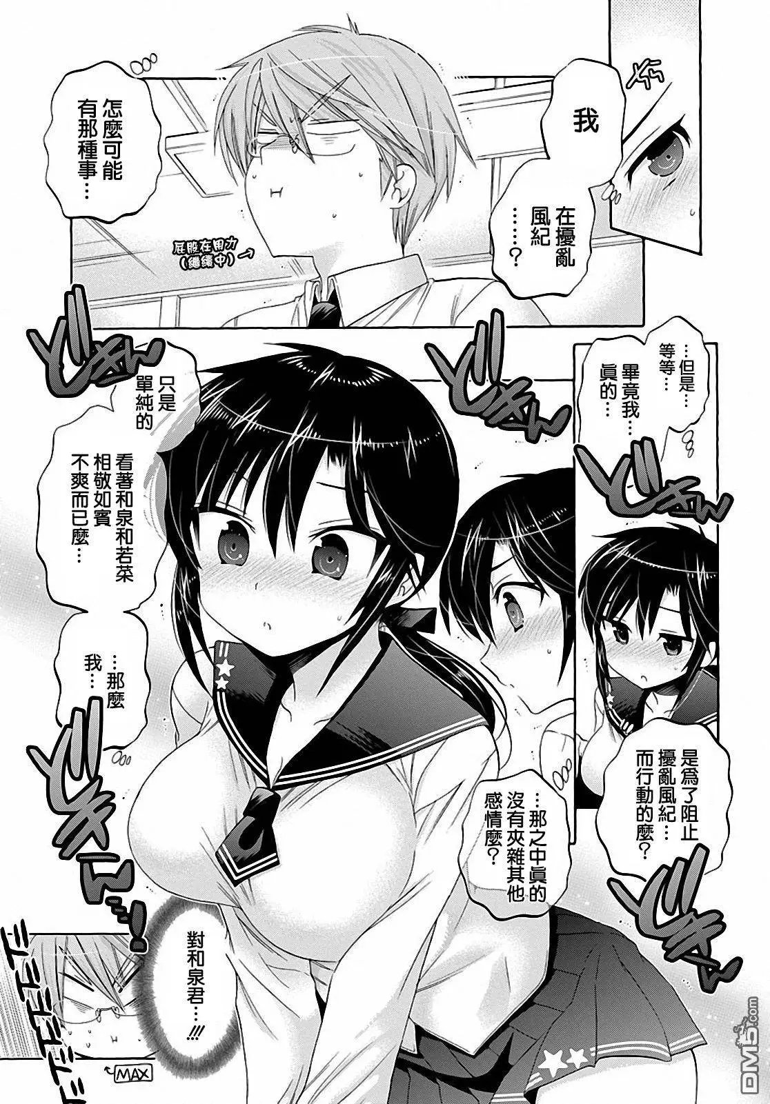 第34回 风纪委员长的困惑和火锅
