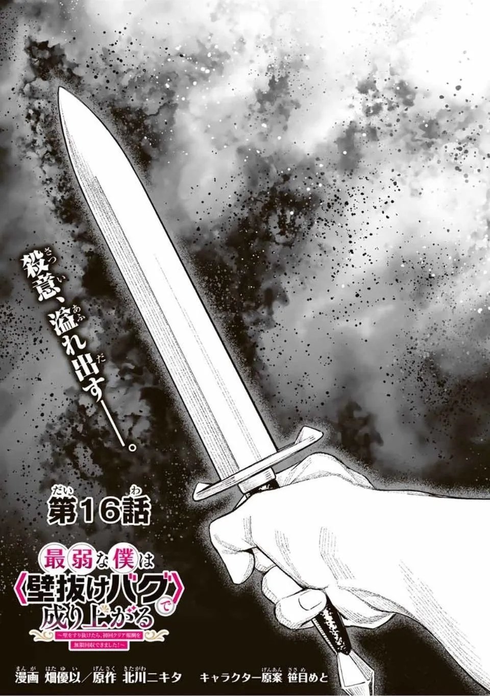 第16话