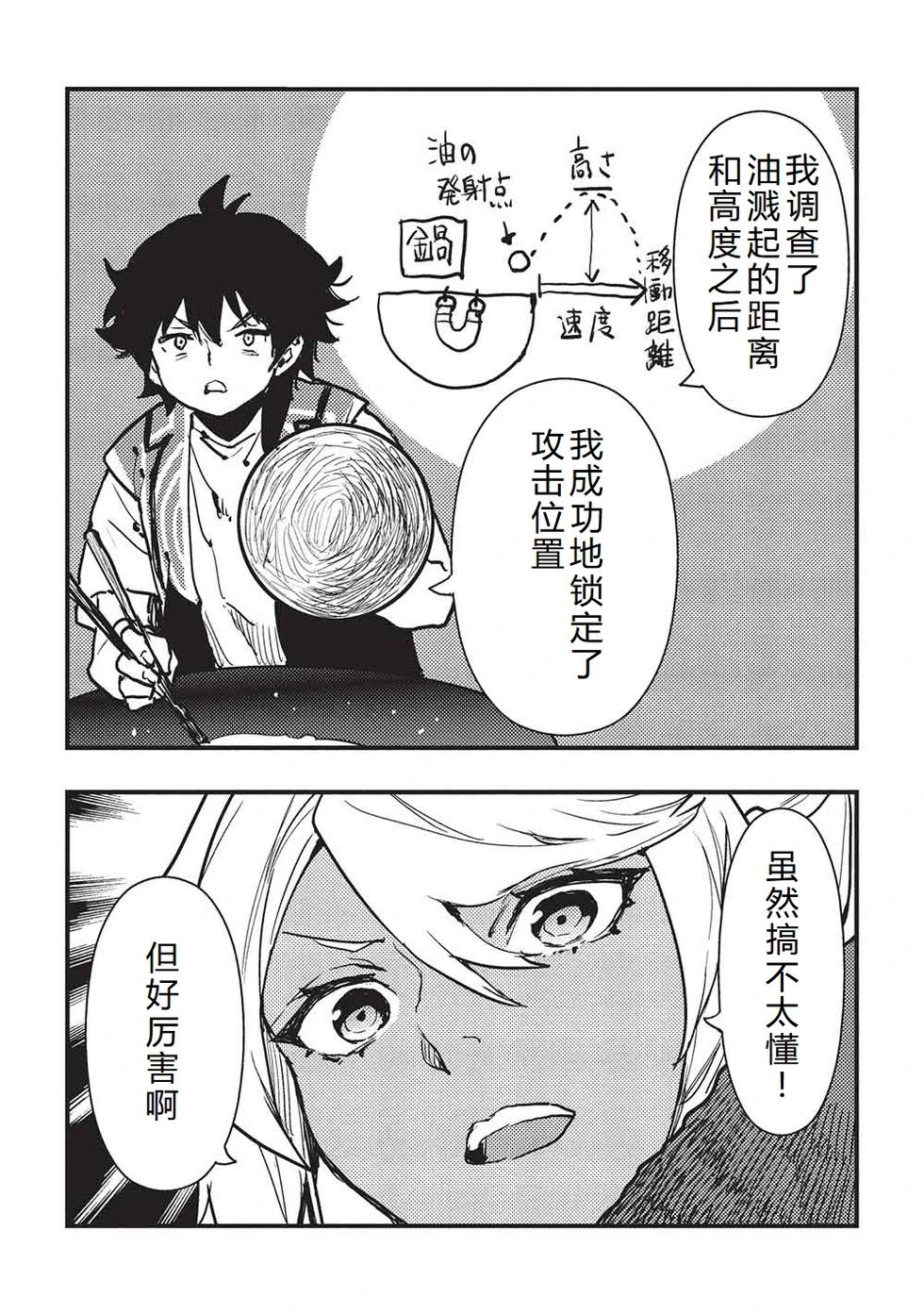 第65话机翻