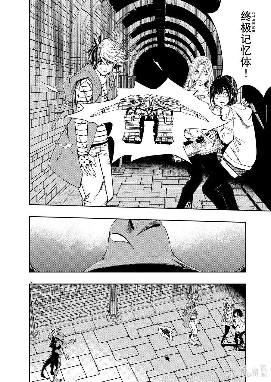 第105话 迷宫大楼的h 3_幽灵博士