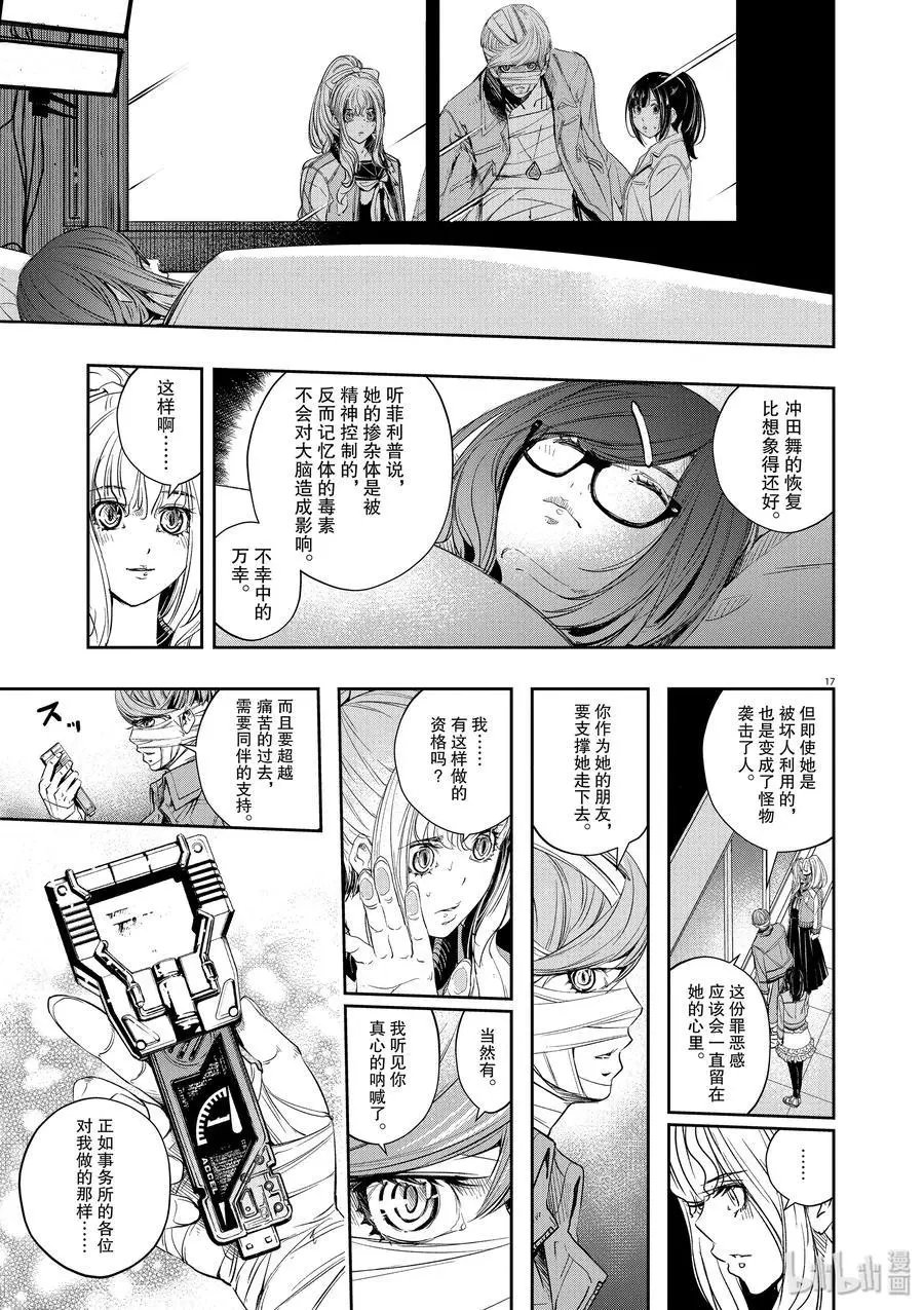 第65话 黑暗遍布o之巢 10_黑暗更深远处的脚步声