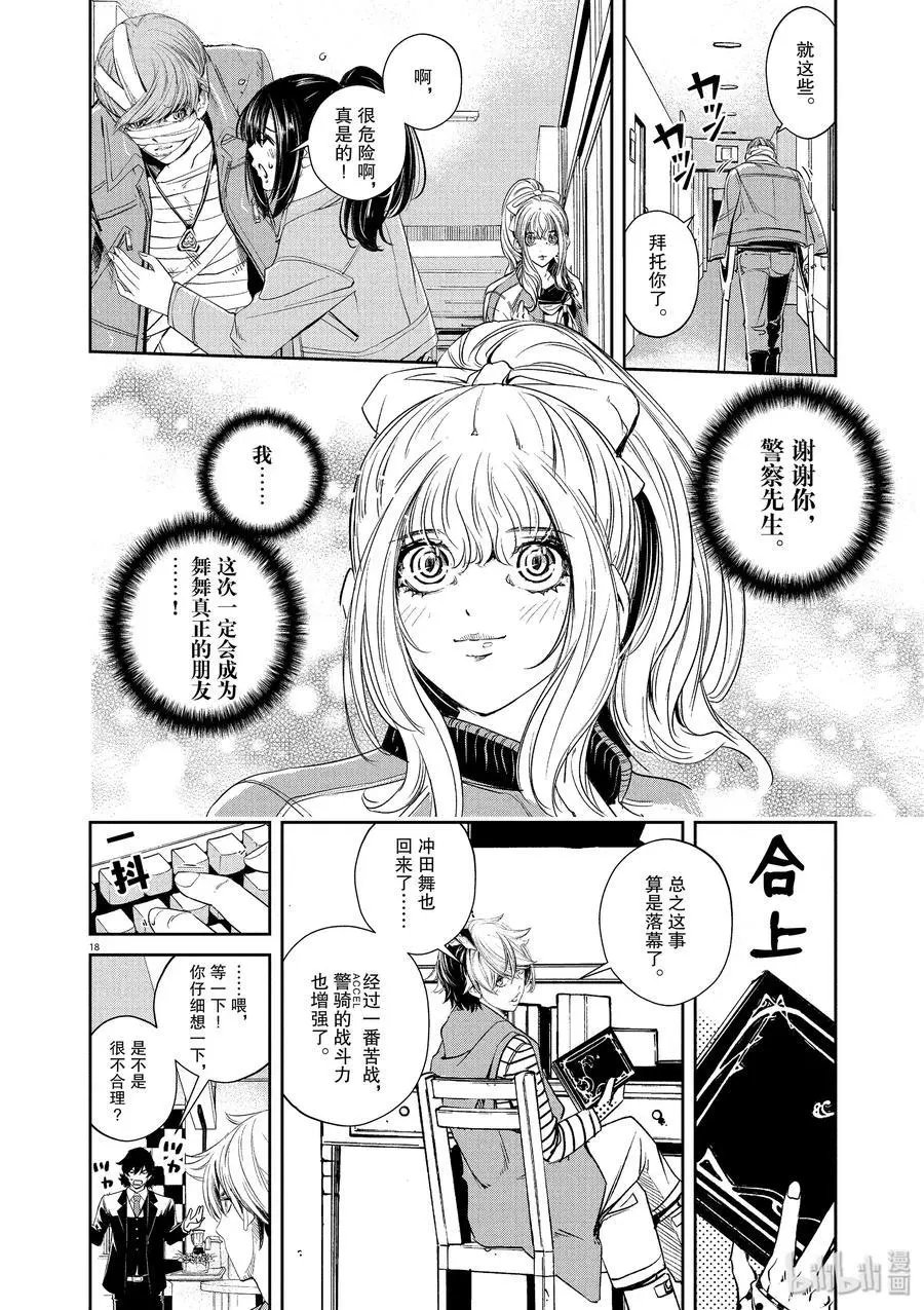 第65话 黑暗遍布o之巢 10_黑暗更深远处的脚步声