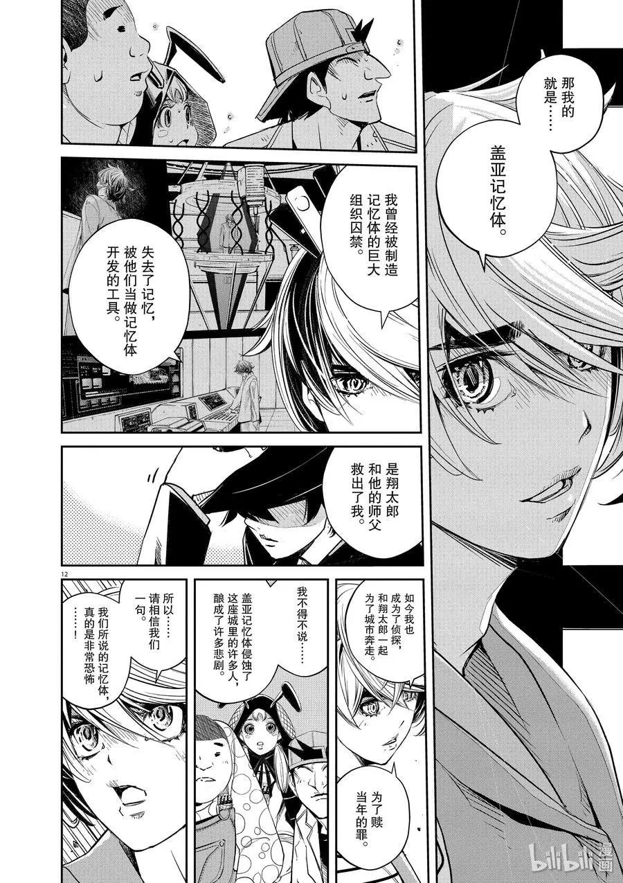 第69话 b们的宝物 4_动摇