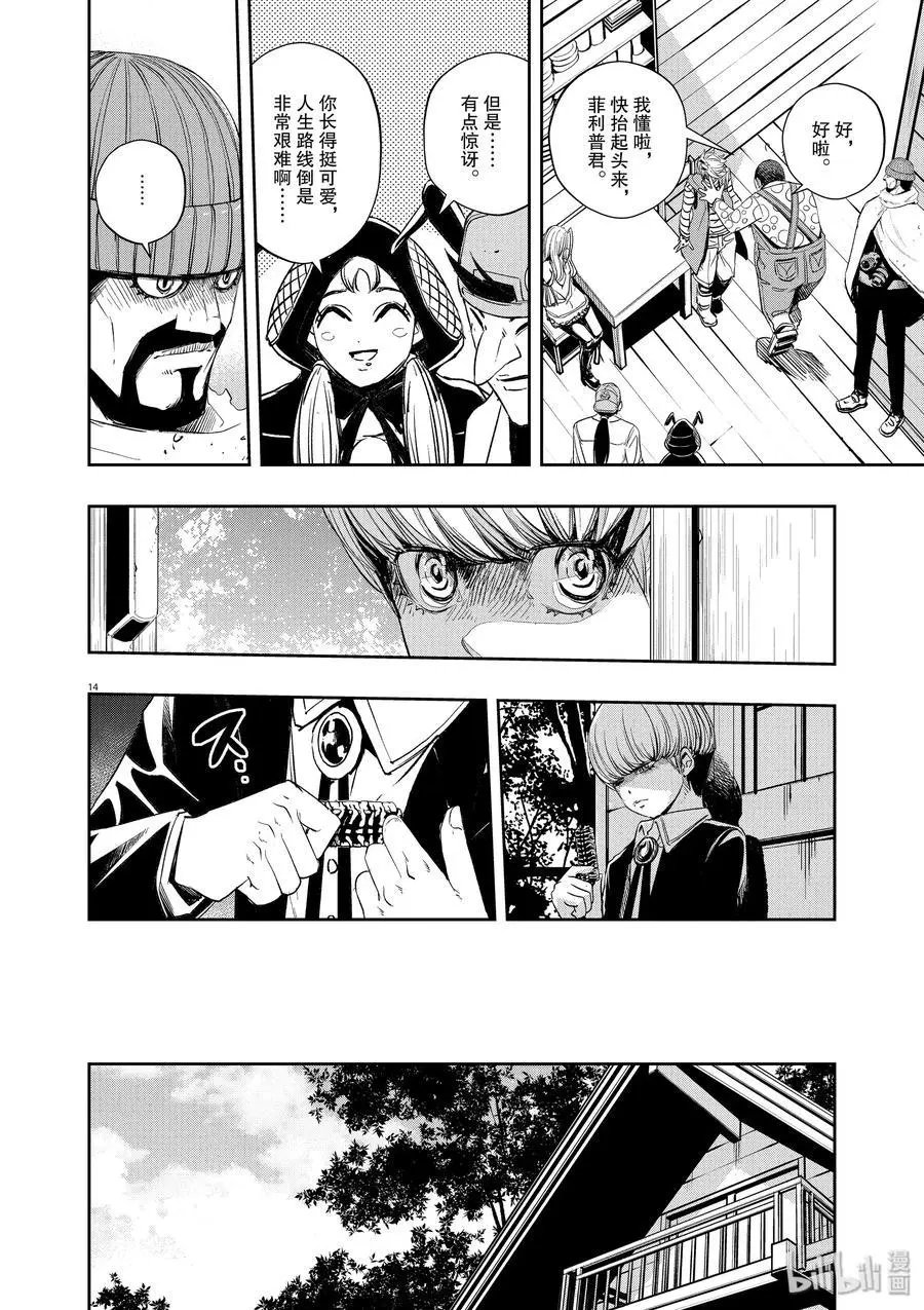 第69话 b们的宝物 4_动摇
