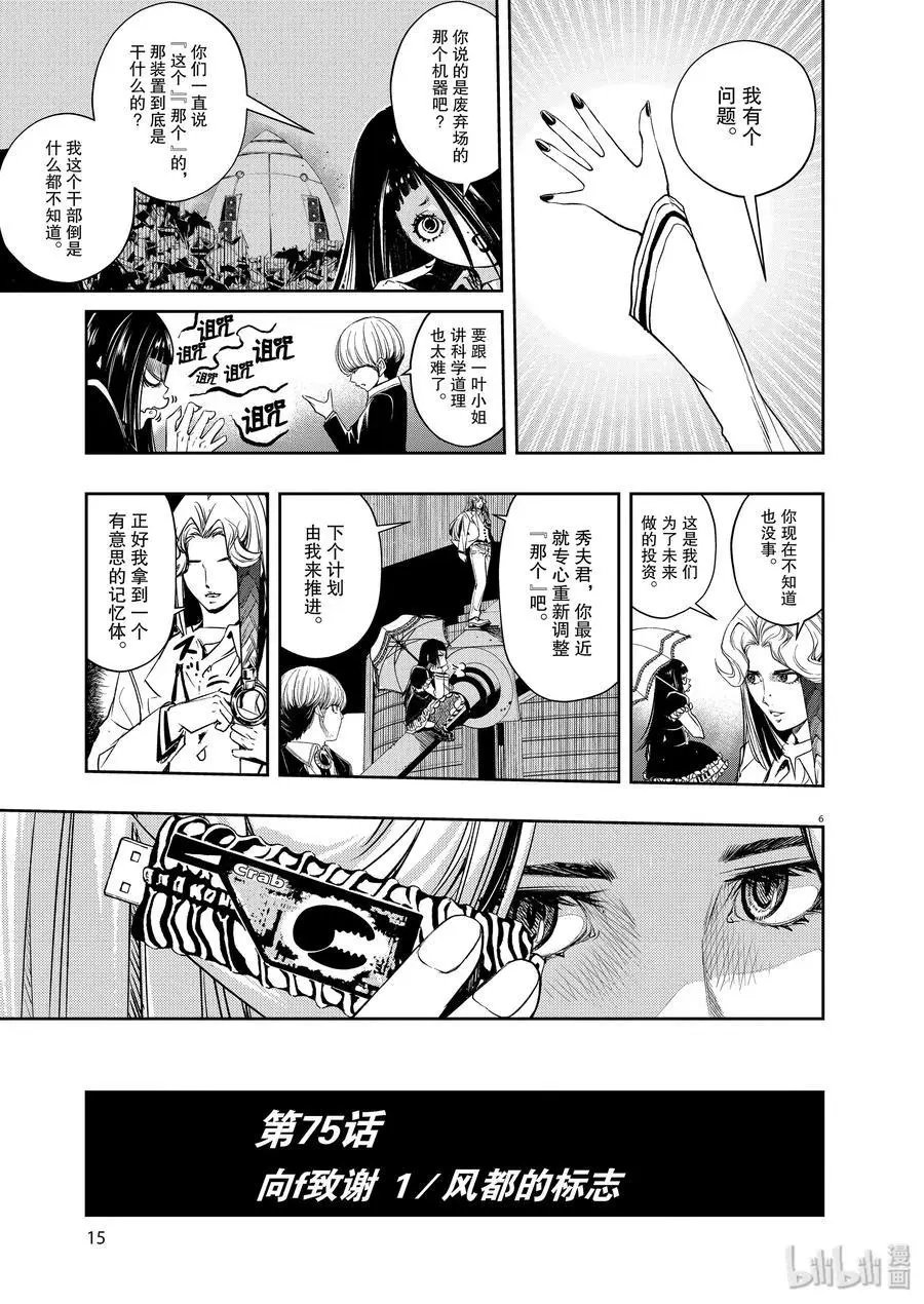 第75话 向f致谢 1_风都的标志