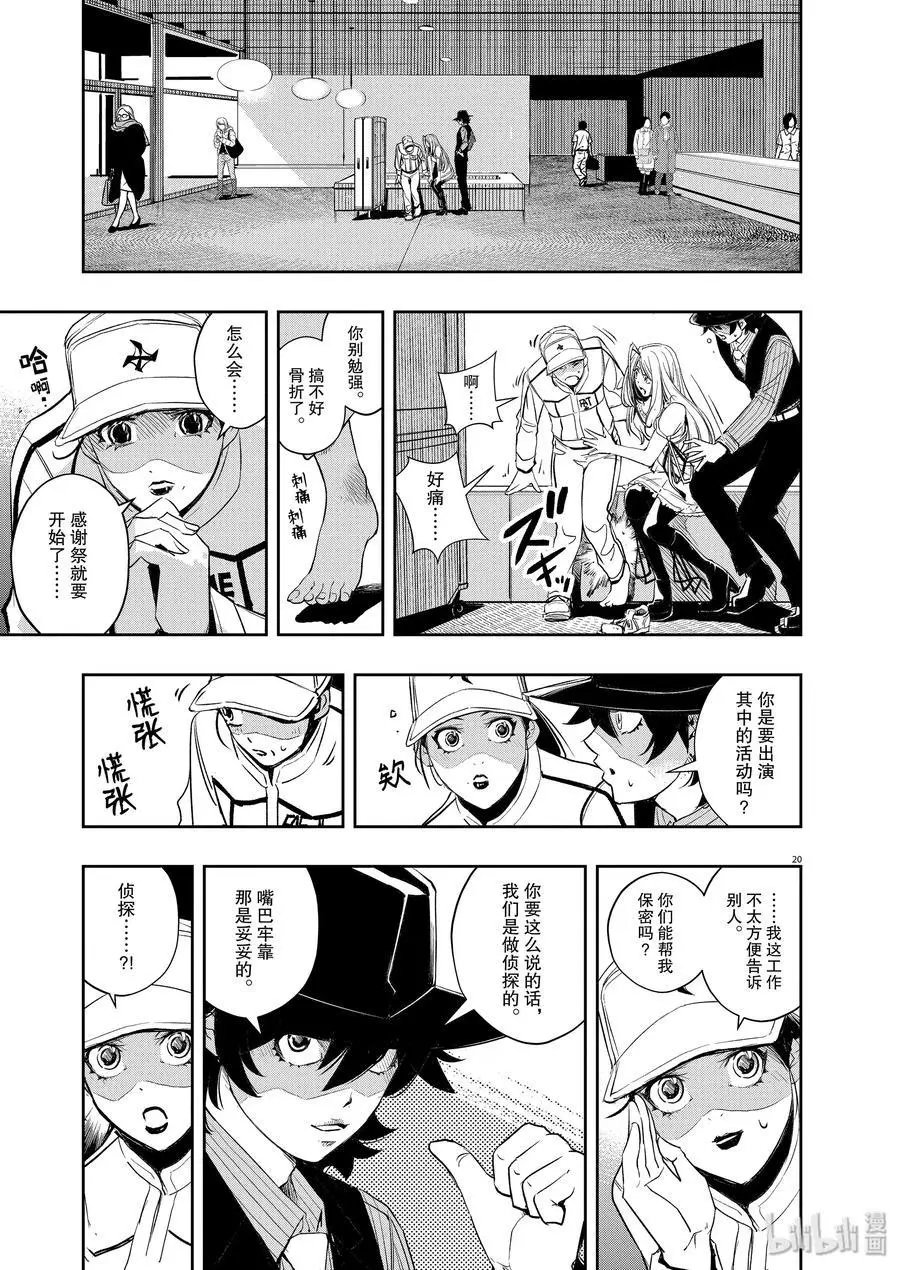 第75话 向f致谢 1_风都的标志