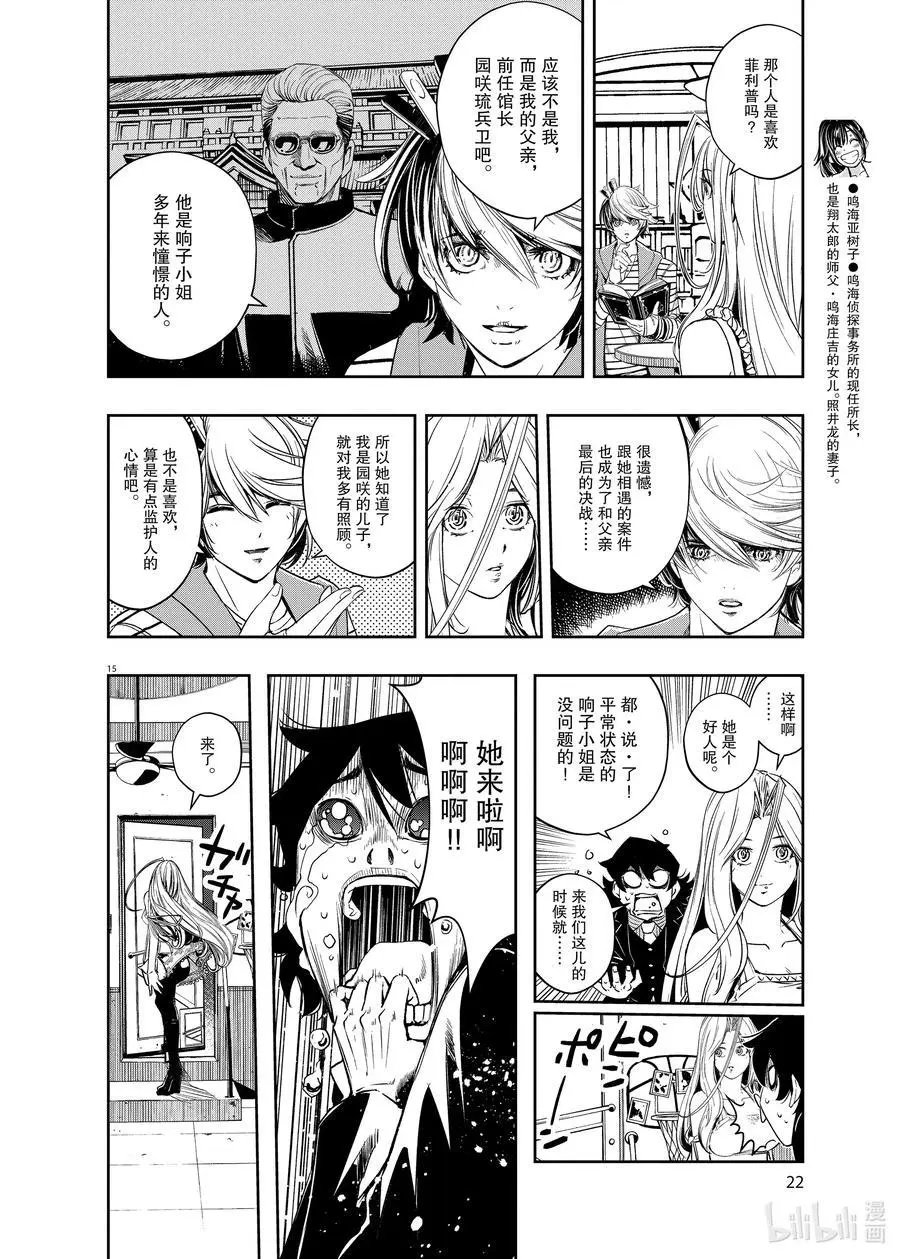 第85话 死神长着I的脸 1_很有行动力的女性
