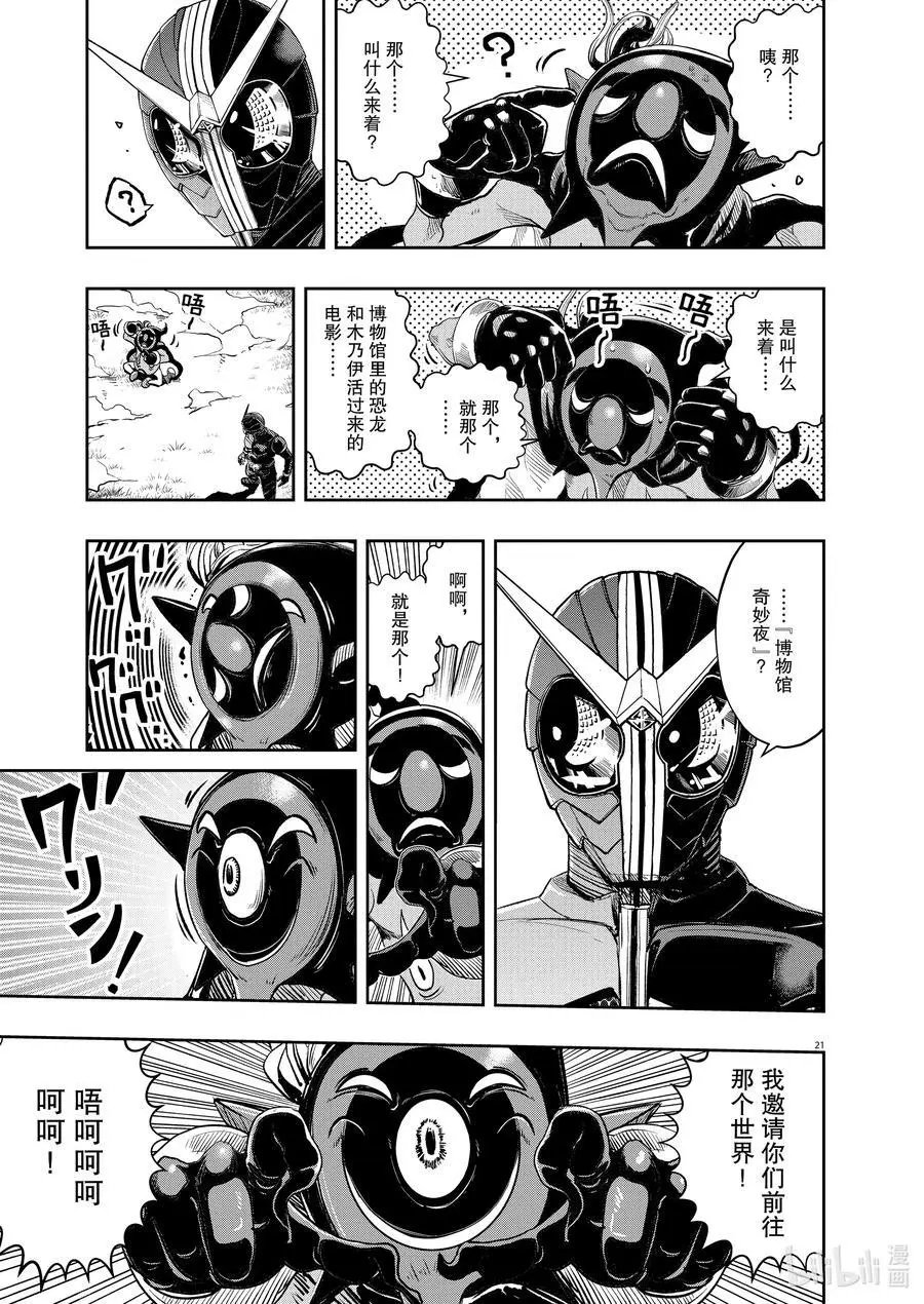 第87话 死神长着I的脸 3_奇怪的魔人