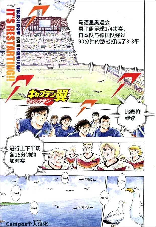 第103话 迈向加时的30分钟