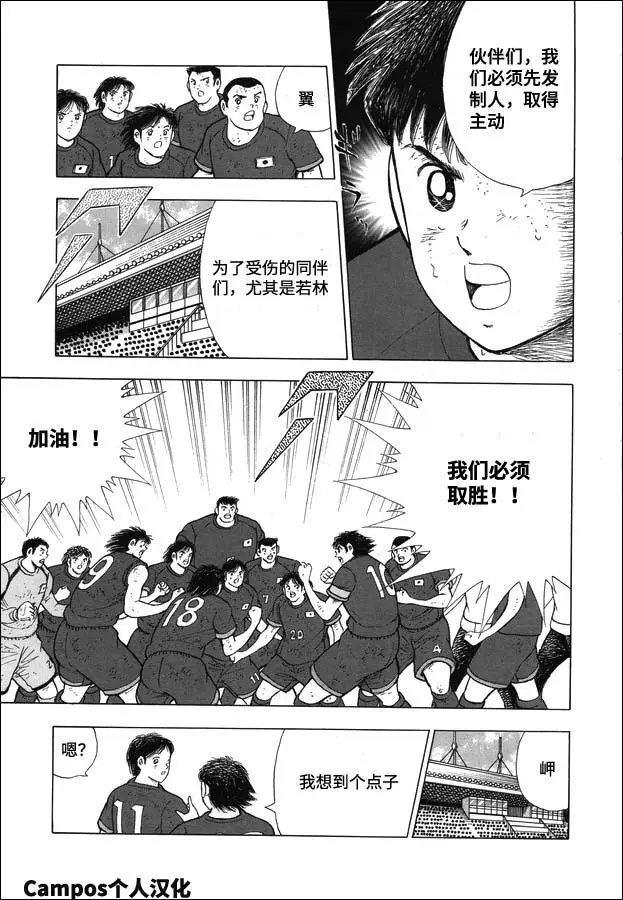 第103话 迈向加时的30分钟