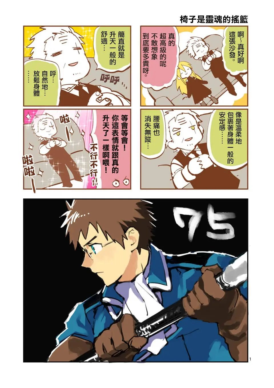 第75回