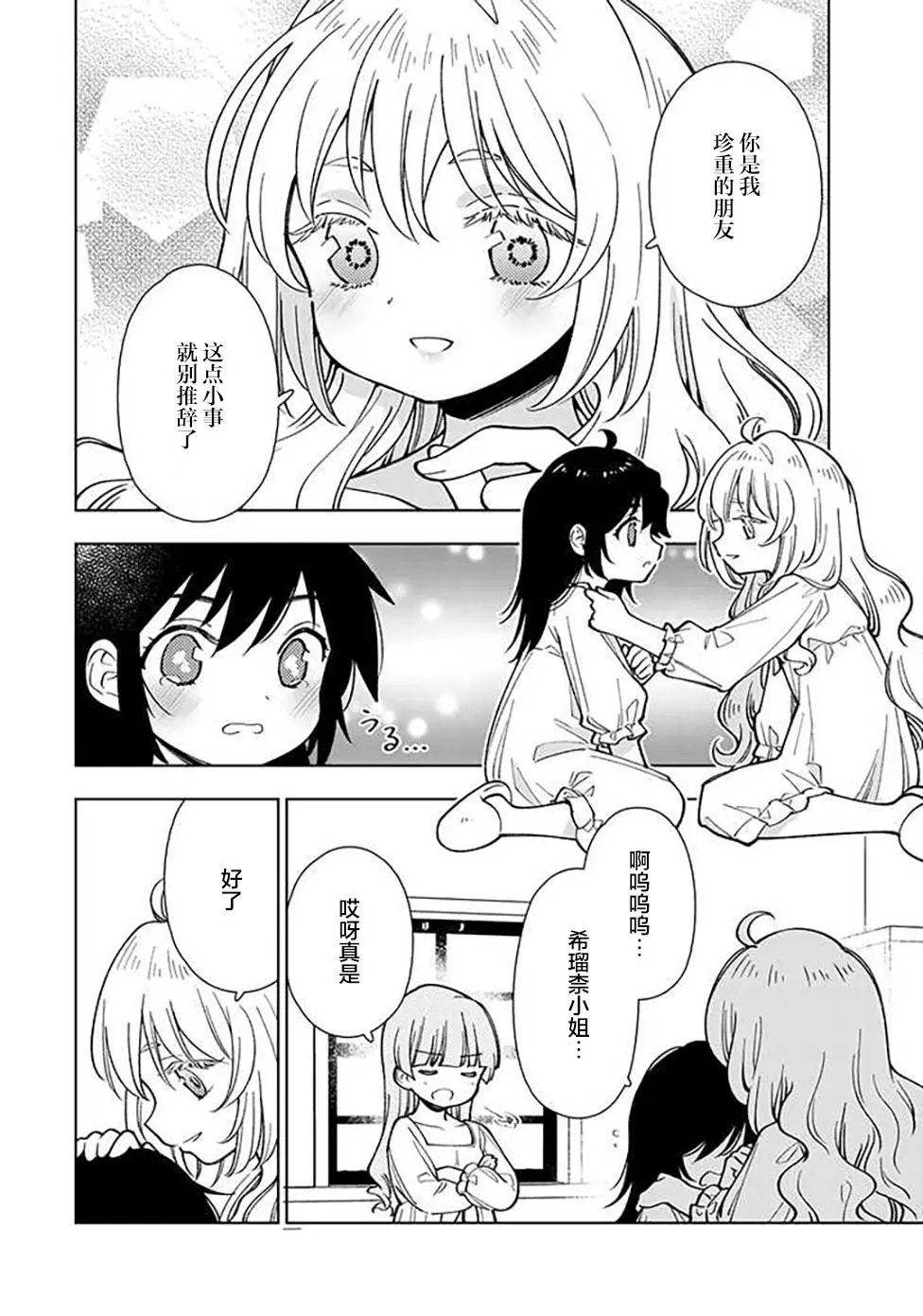第4.3话