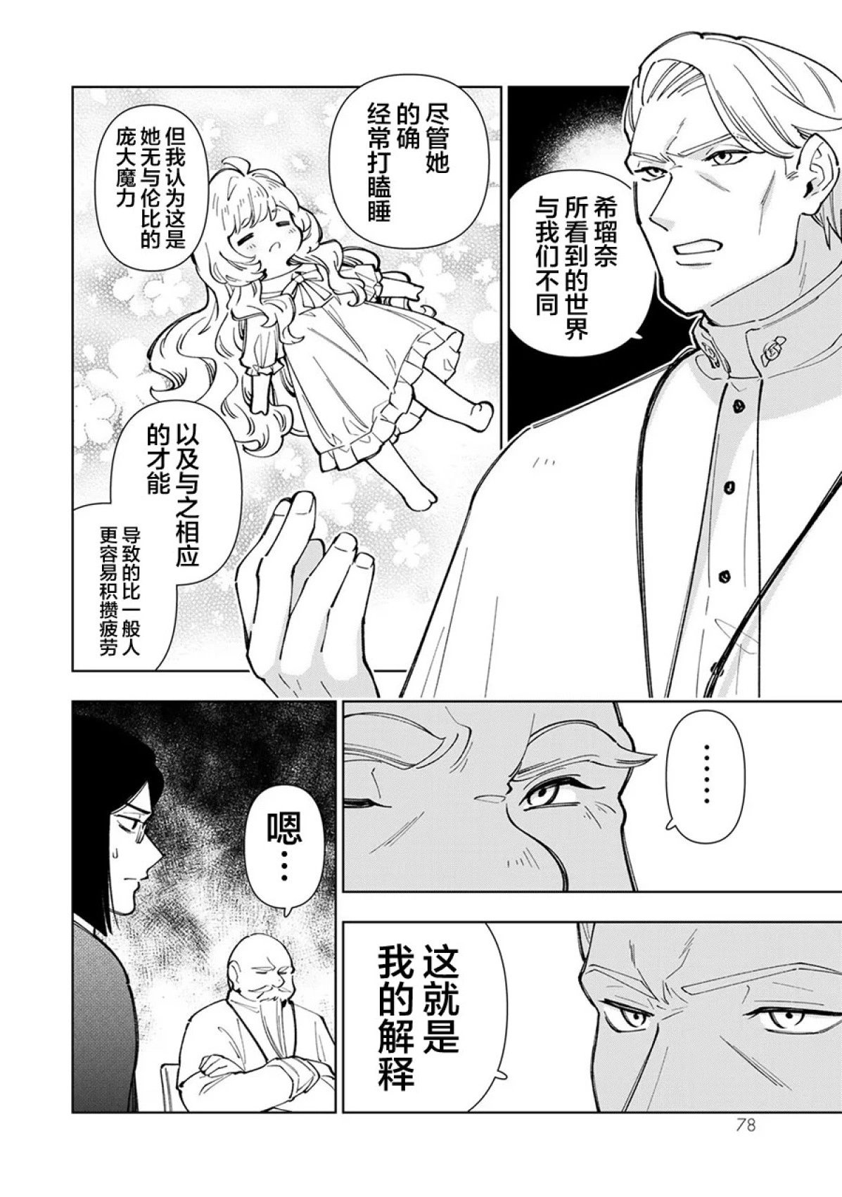 第8话
