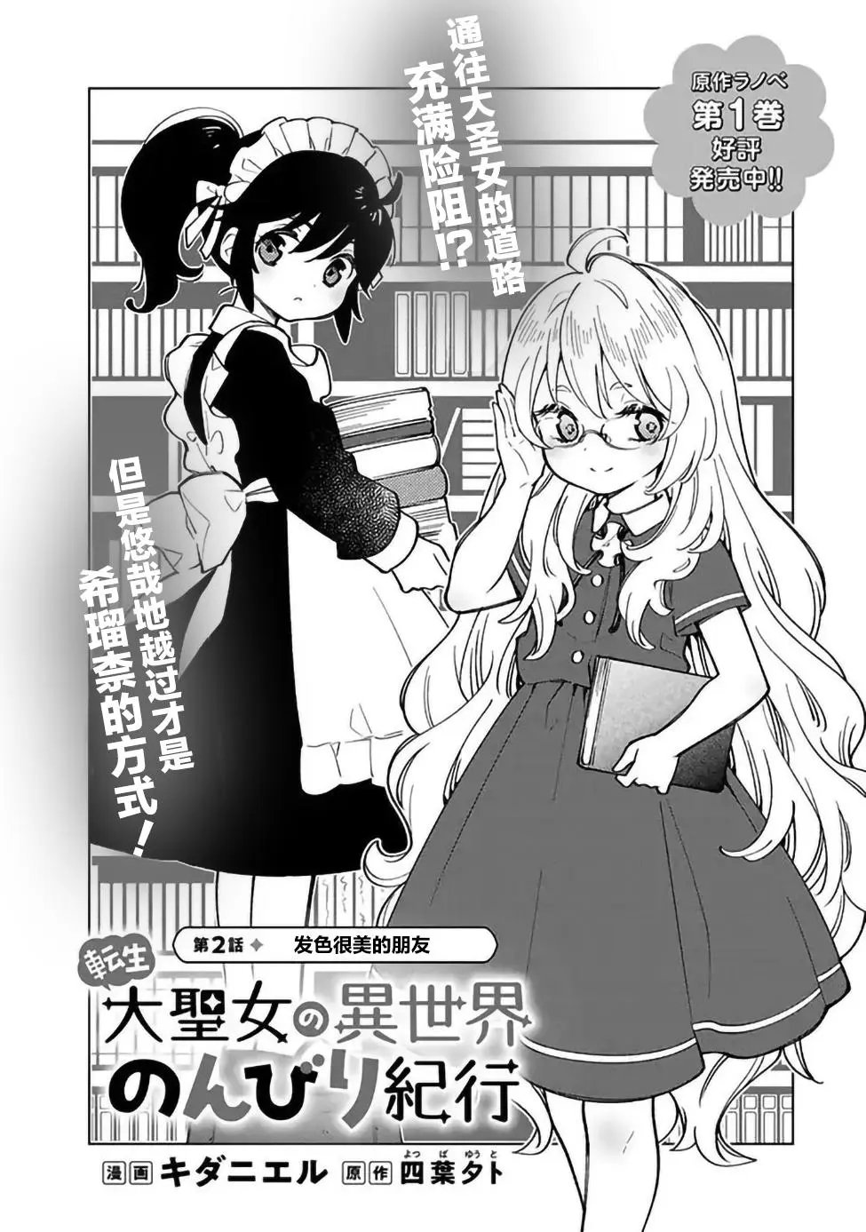 第2.1话
