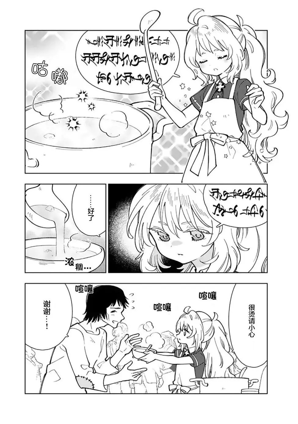 第2.1话