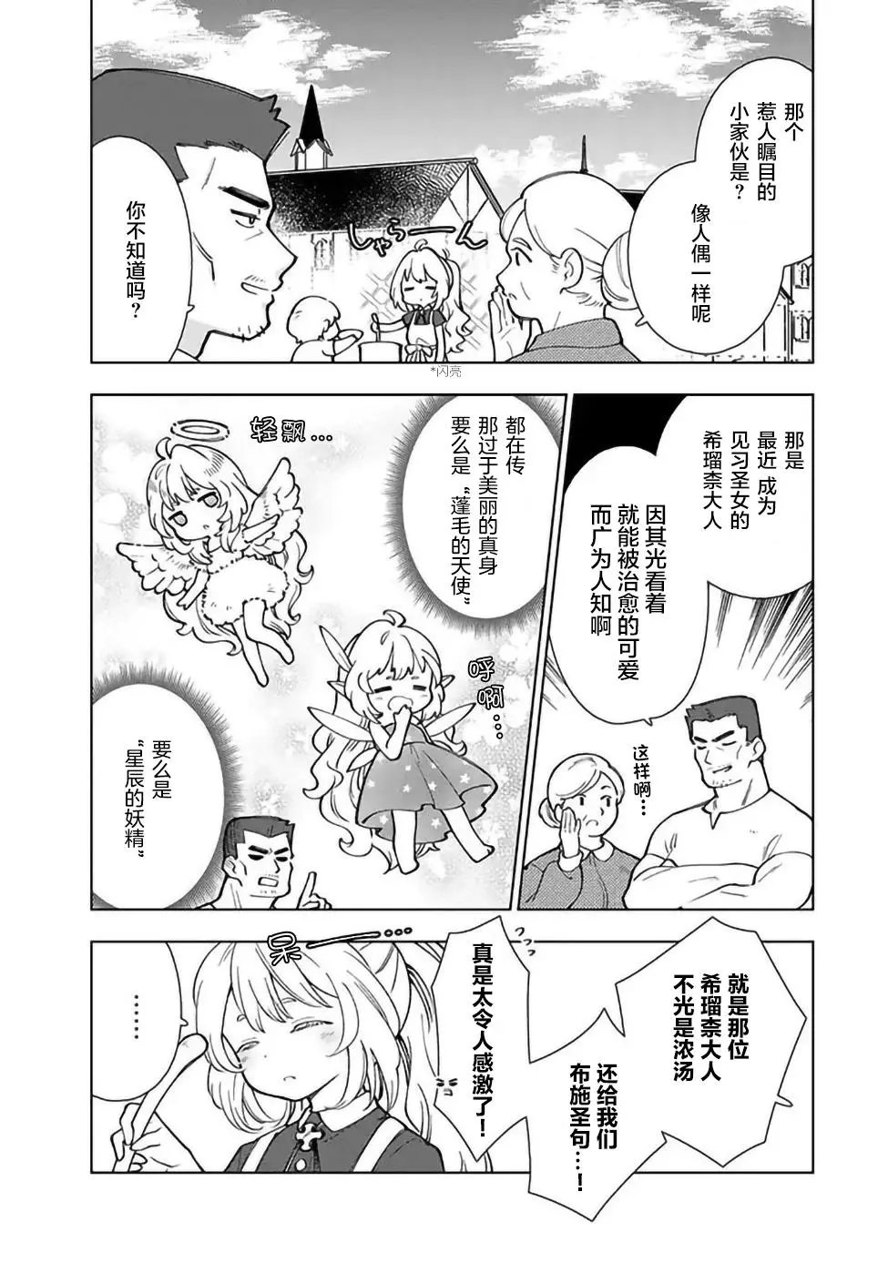 第2.1话
