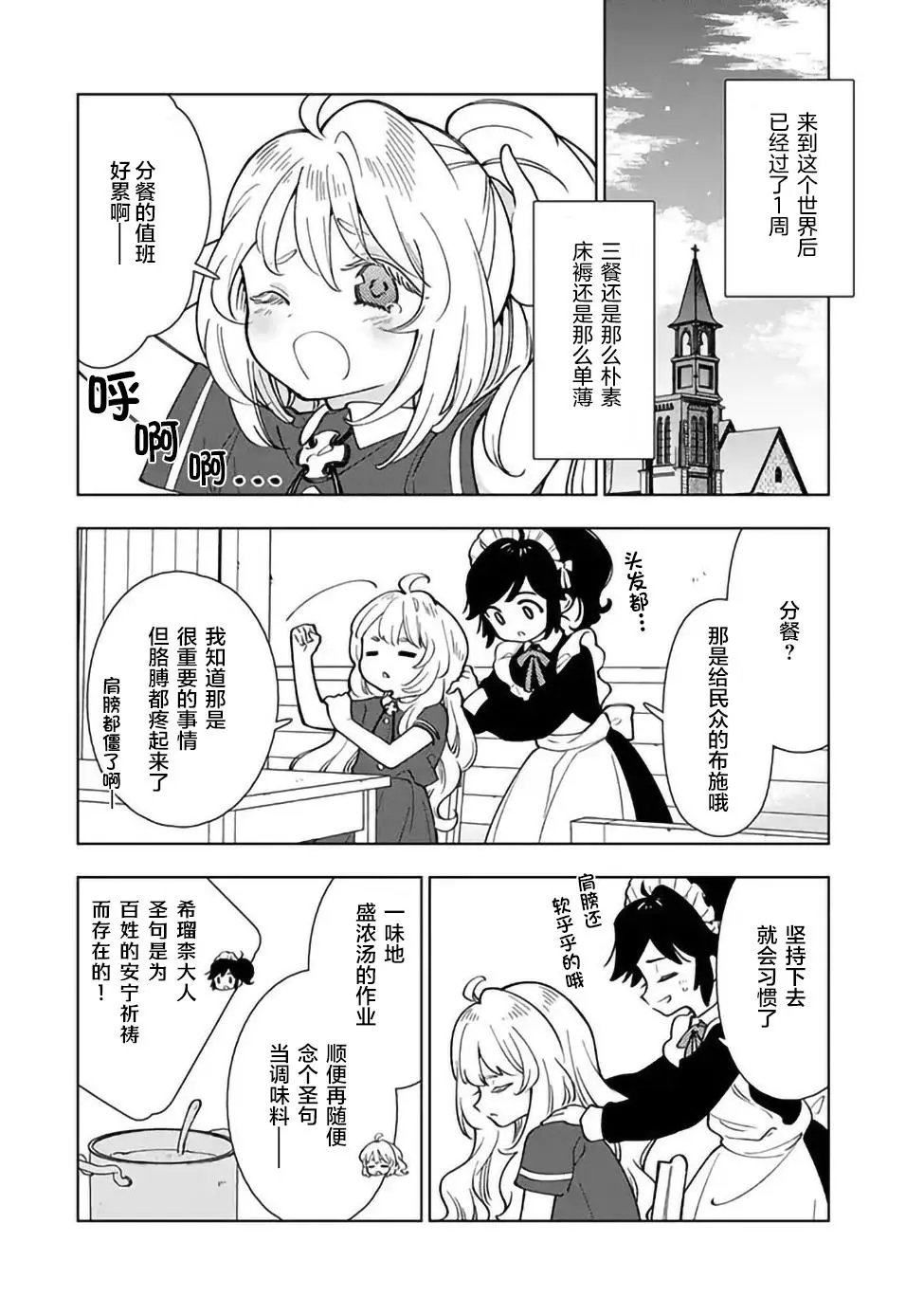 第2.1话