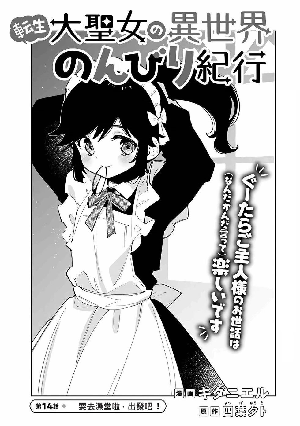 第14话