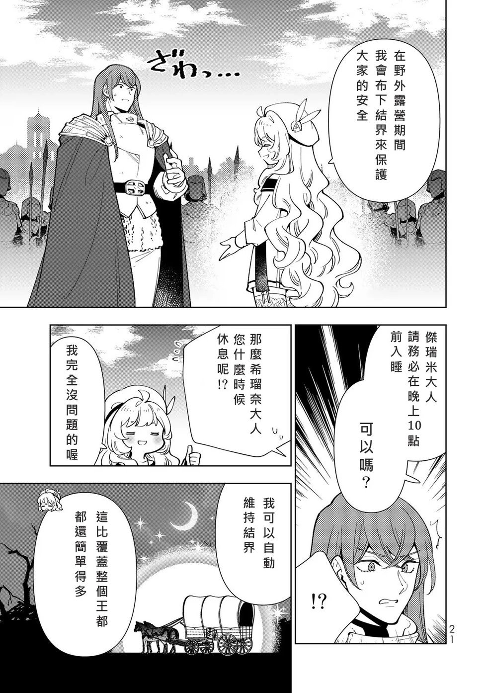 第21话