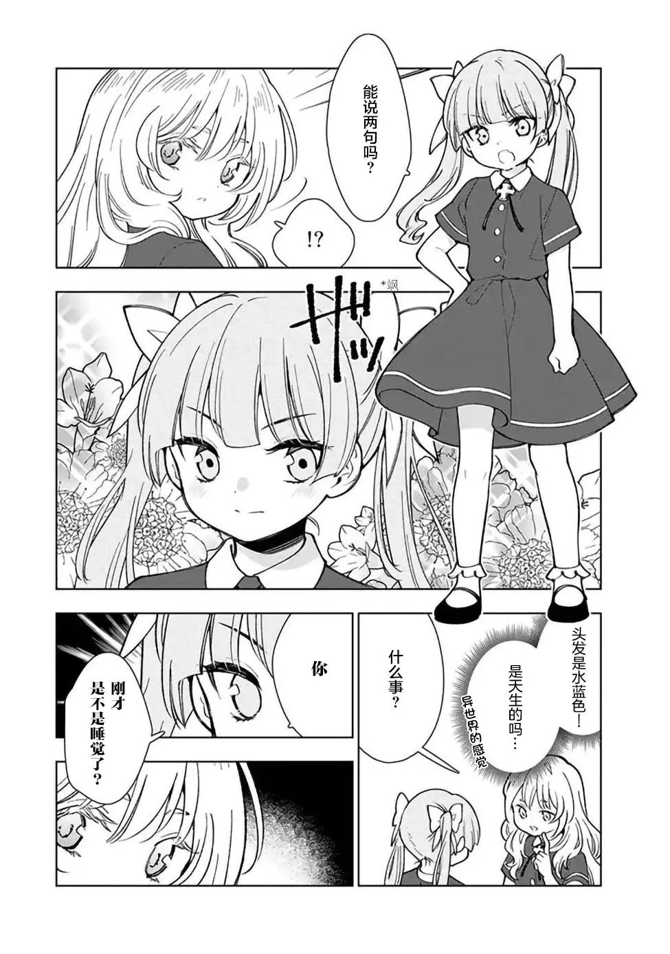 第2.2话