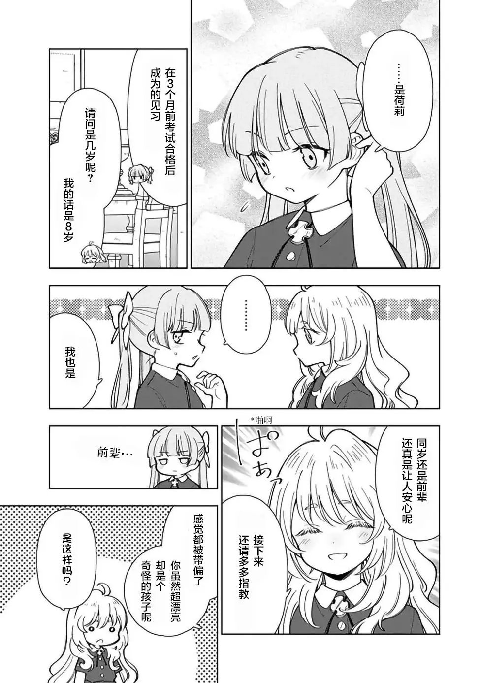 第2.2话
