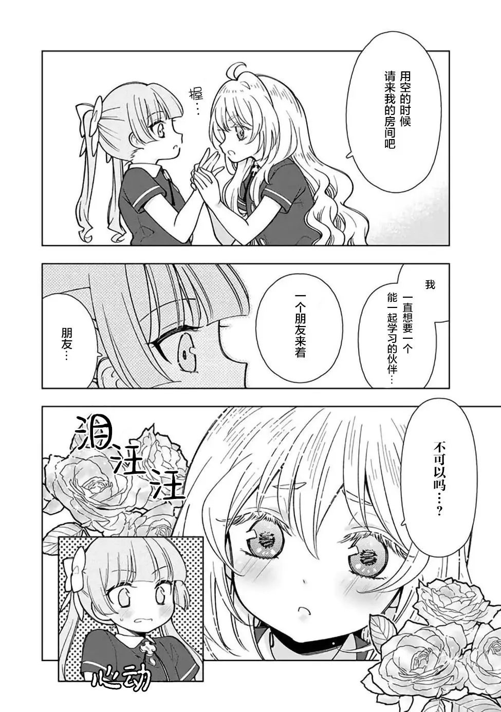第2.3话