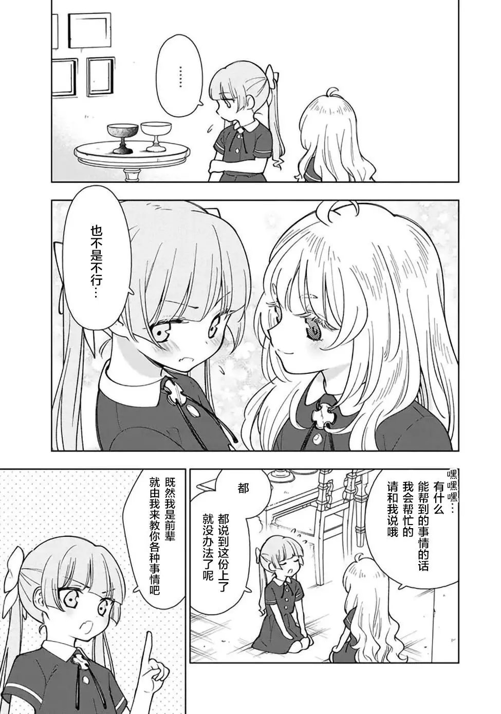 第2.3话