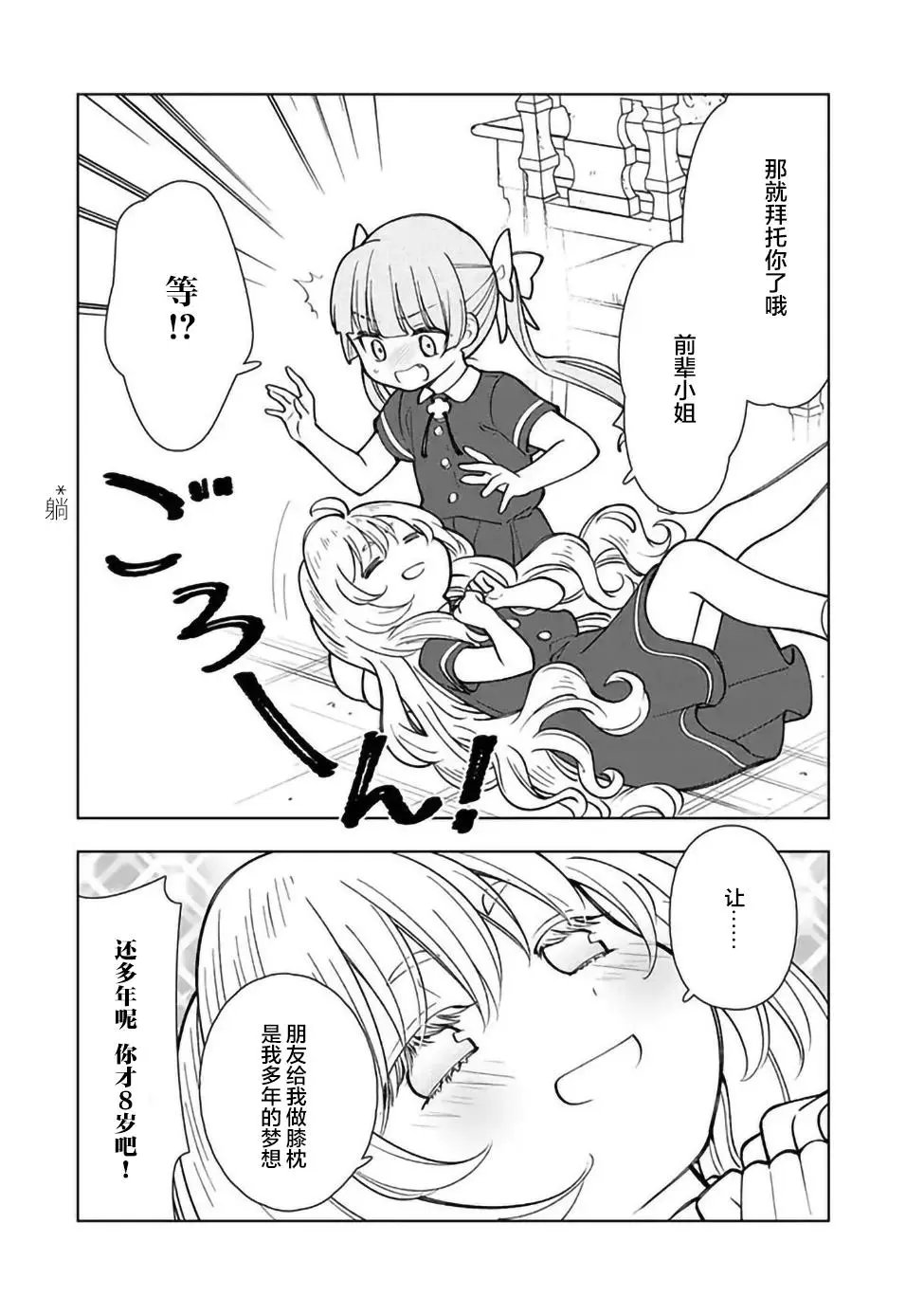 第2.3话
