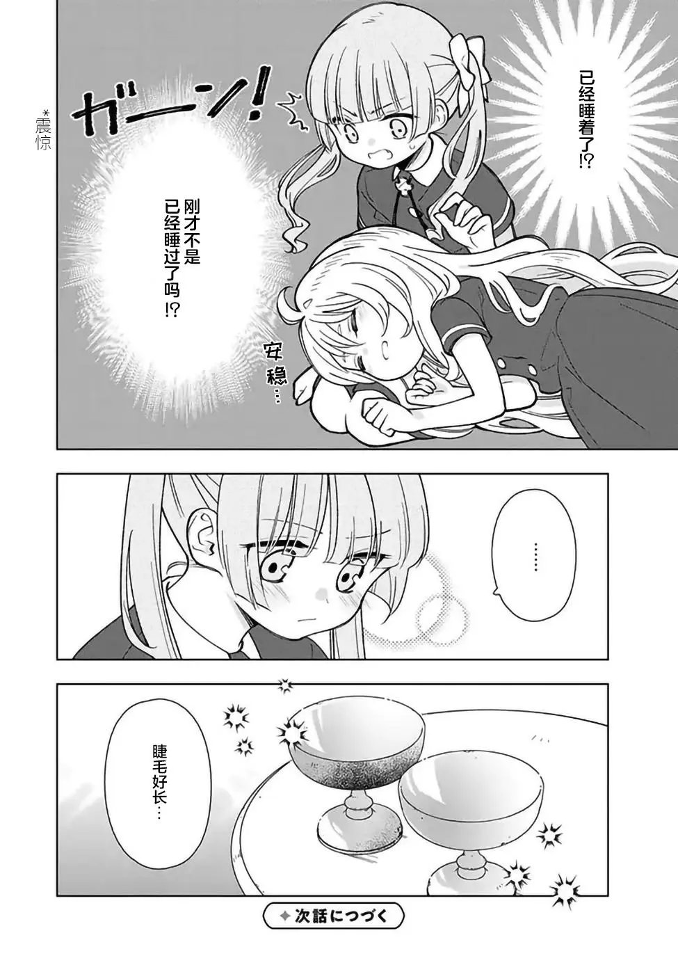 第2.3话