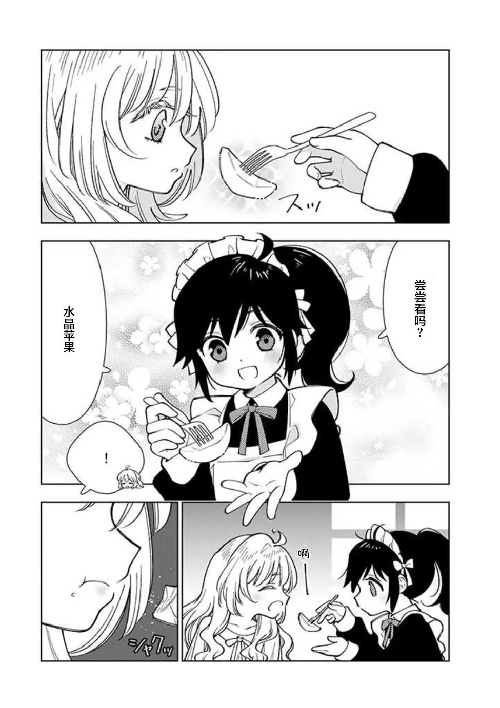 第3.3话