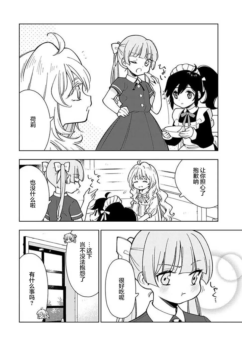 第3.3话