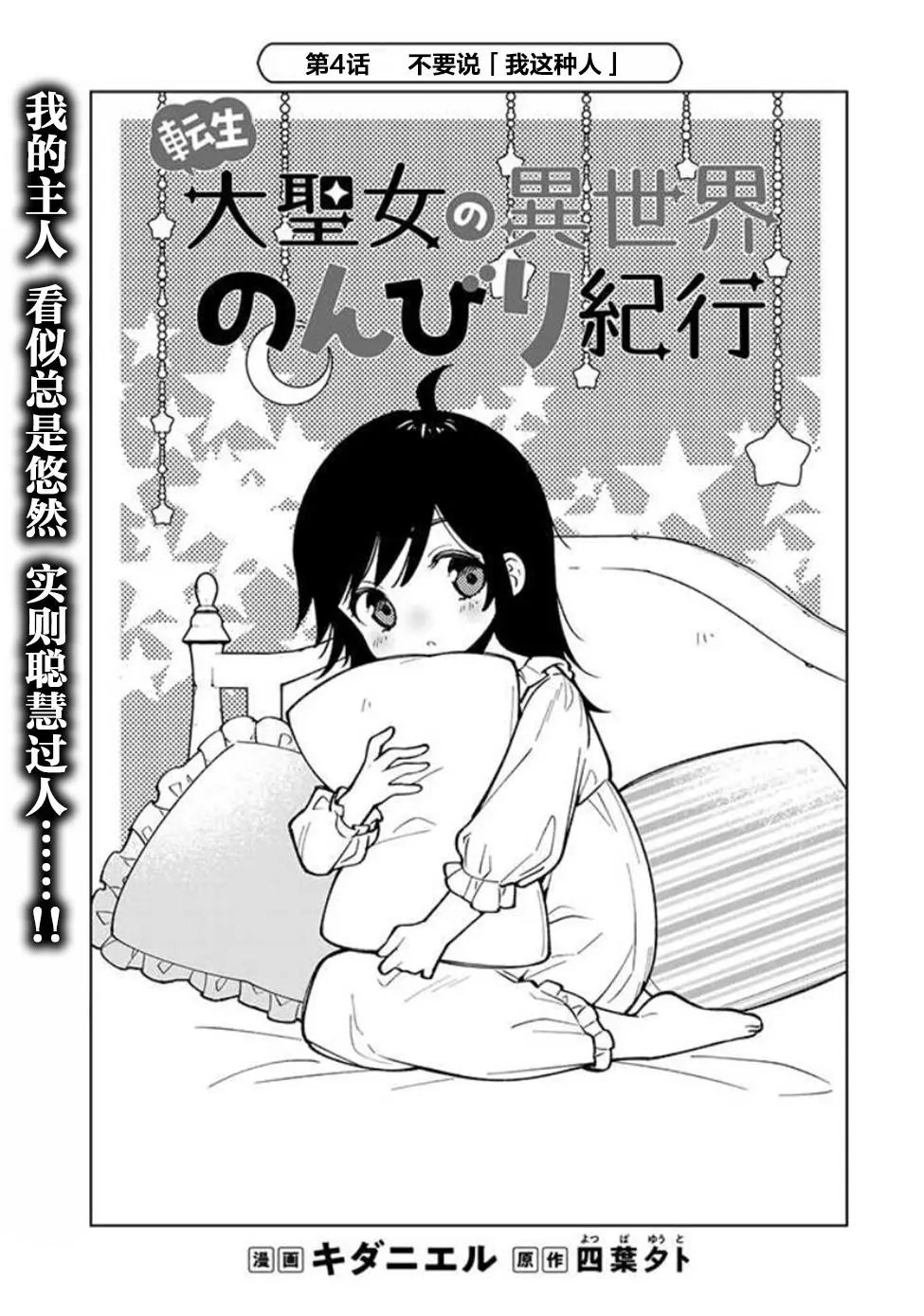 第4.1话
