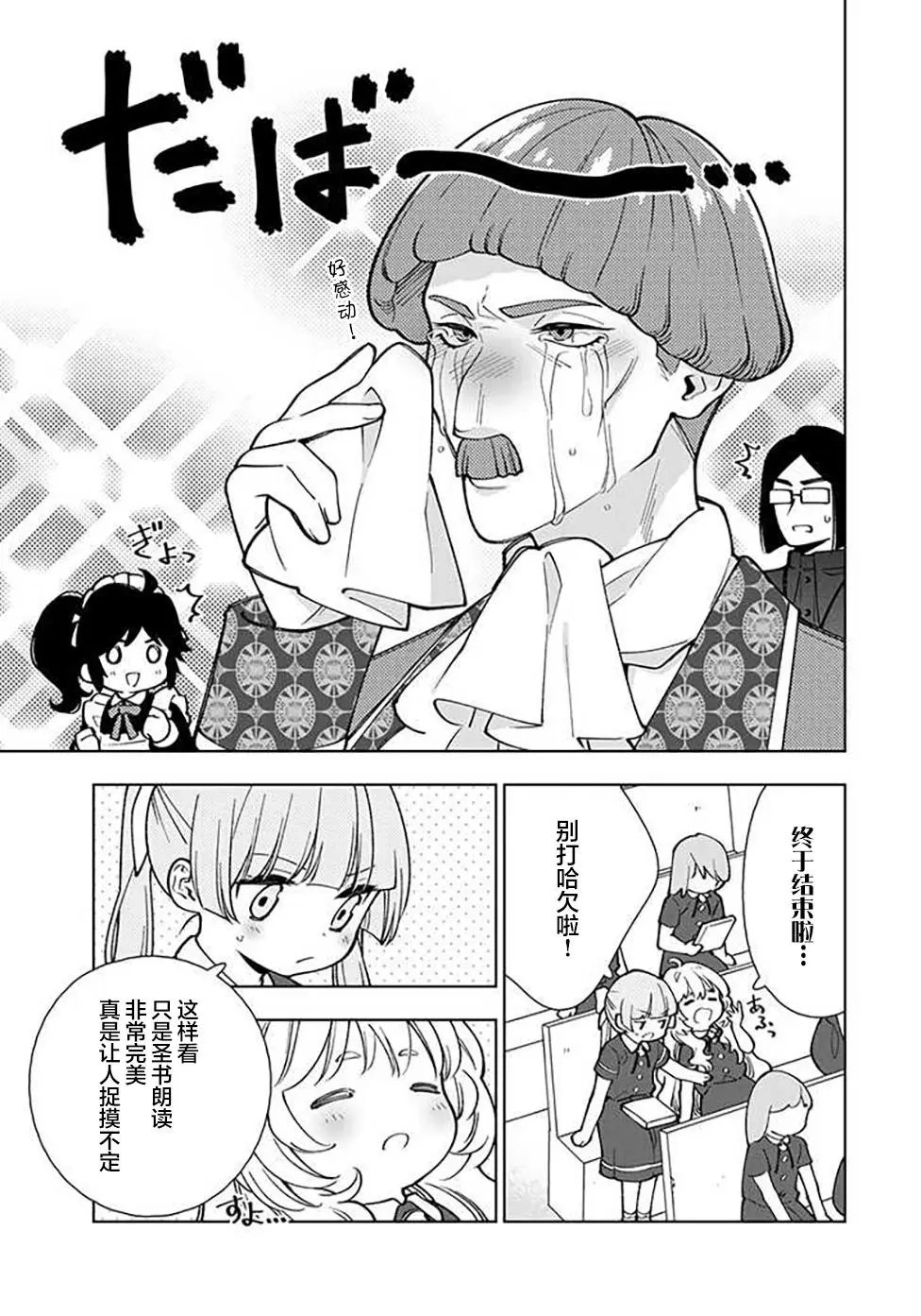 第4.2话