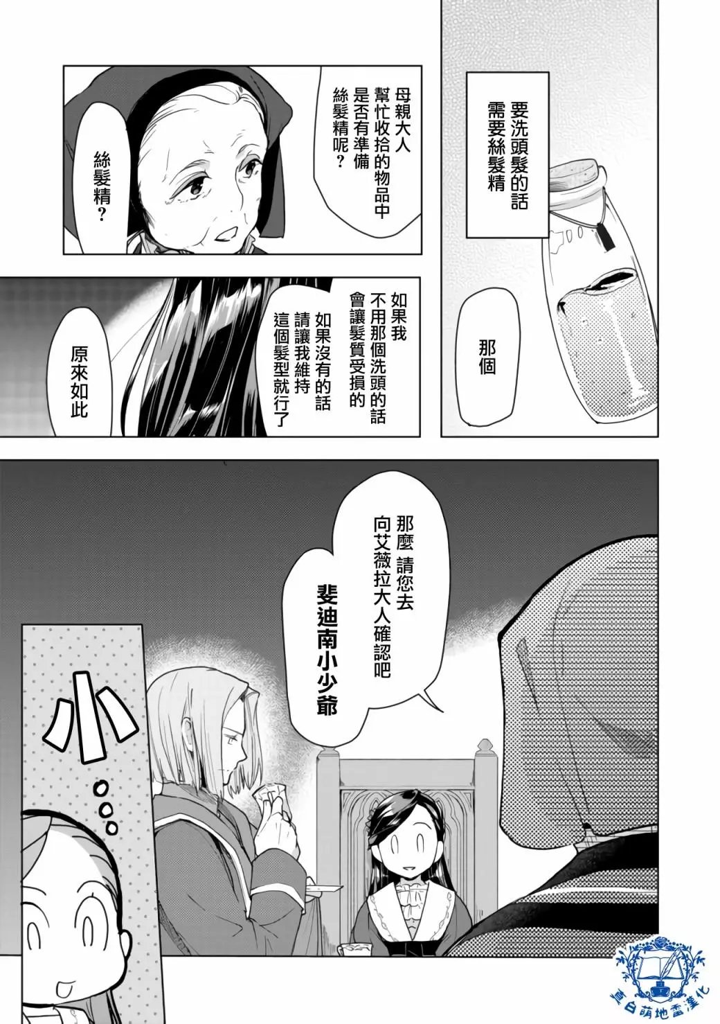 第08话后篇