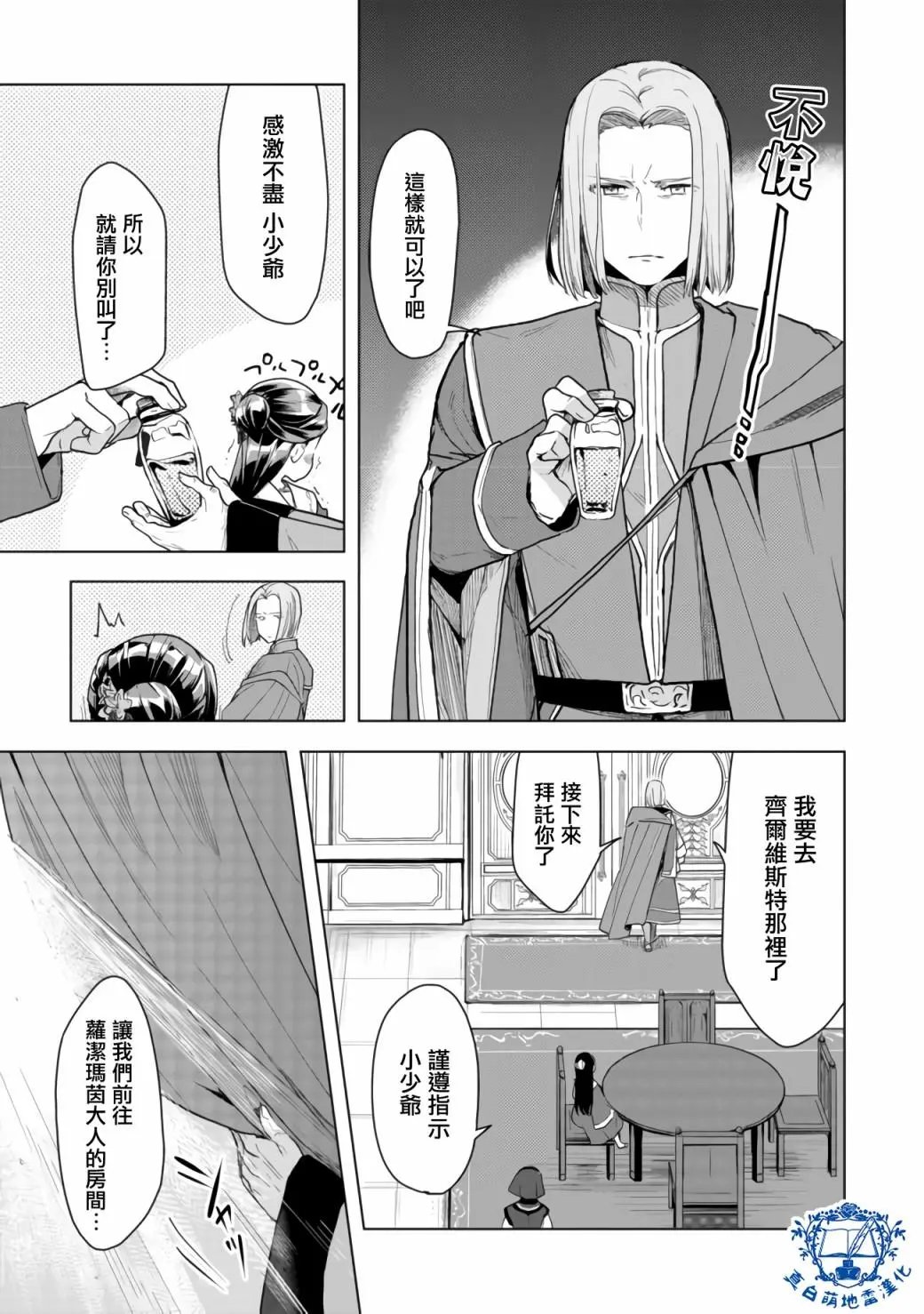 第08话后篇