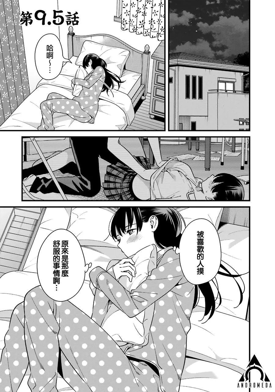 第9.5话