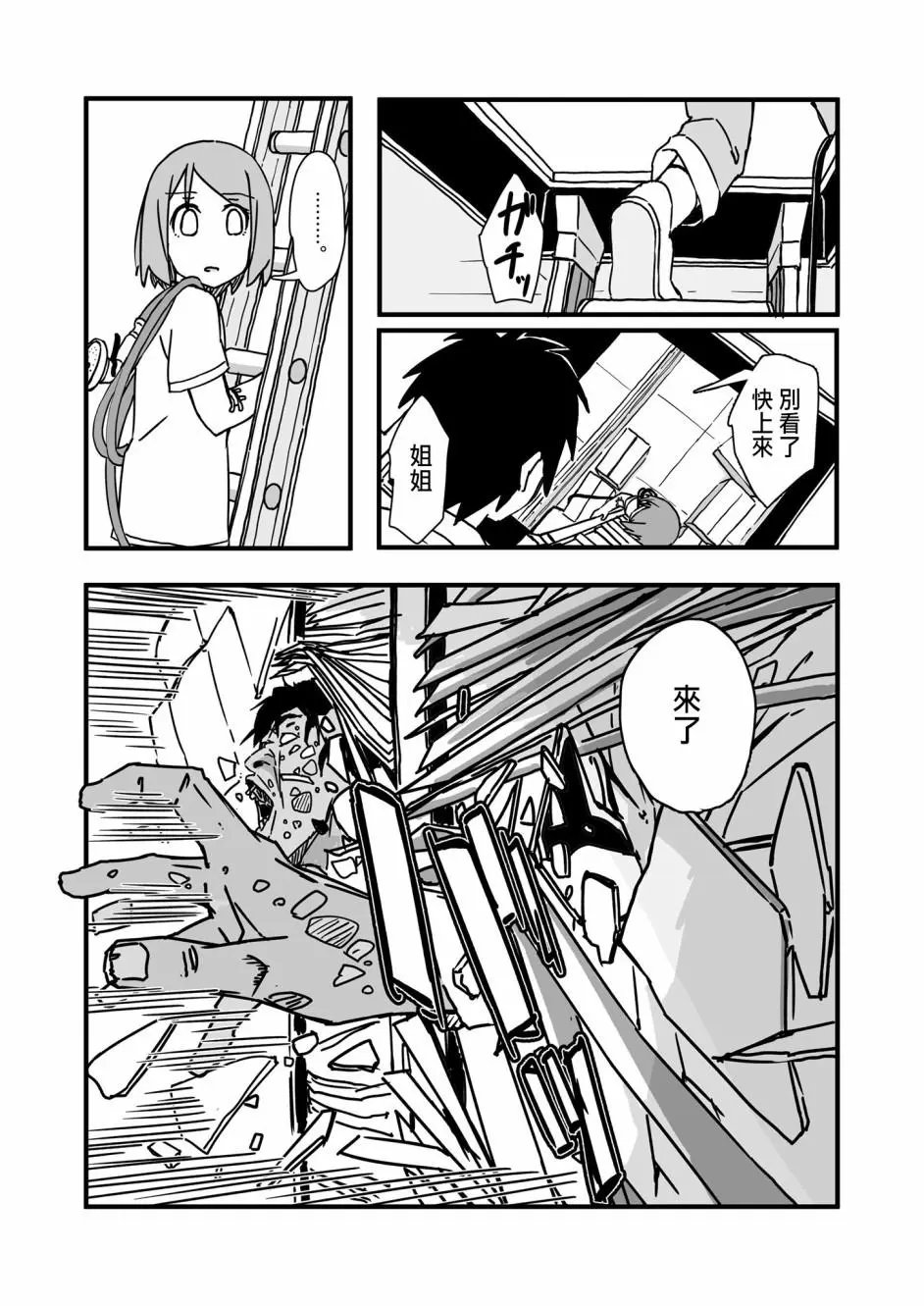 第77天