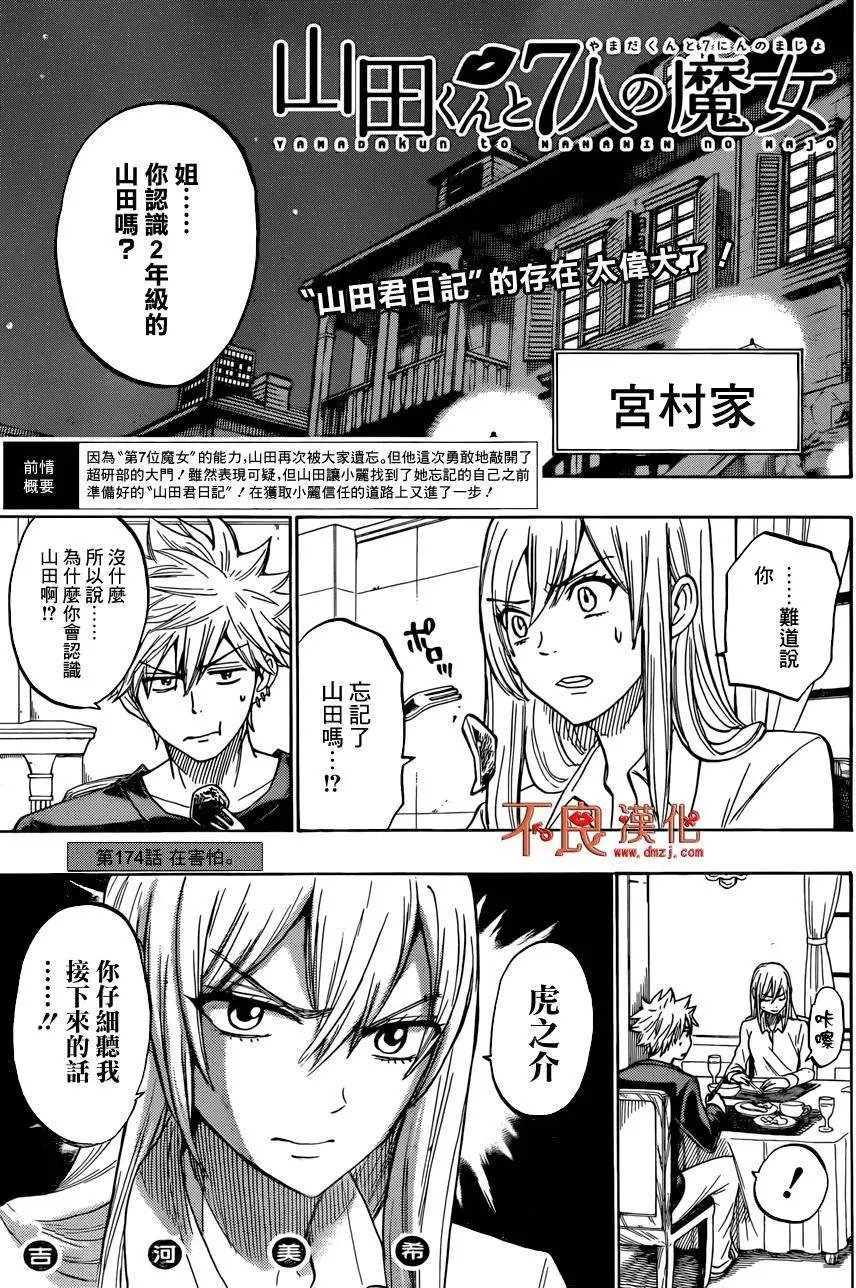 第174回