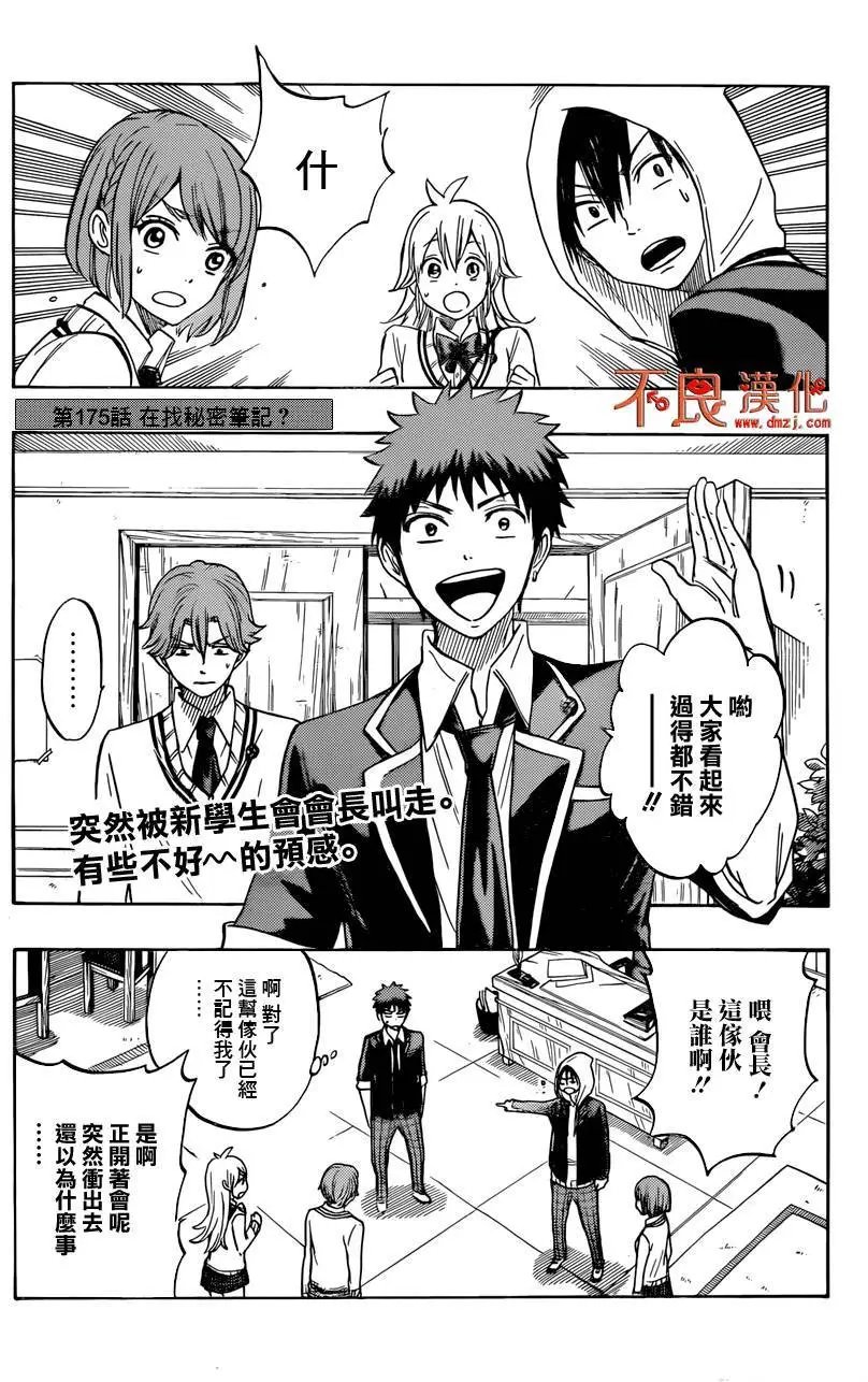 第175回