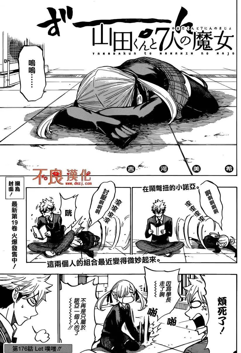 第176回