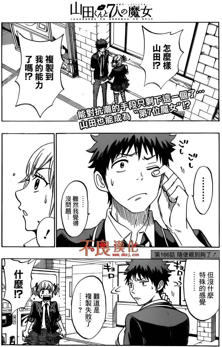 第166回