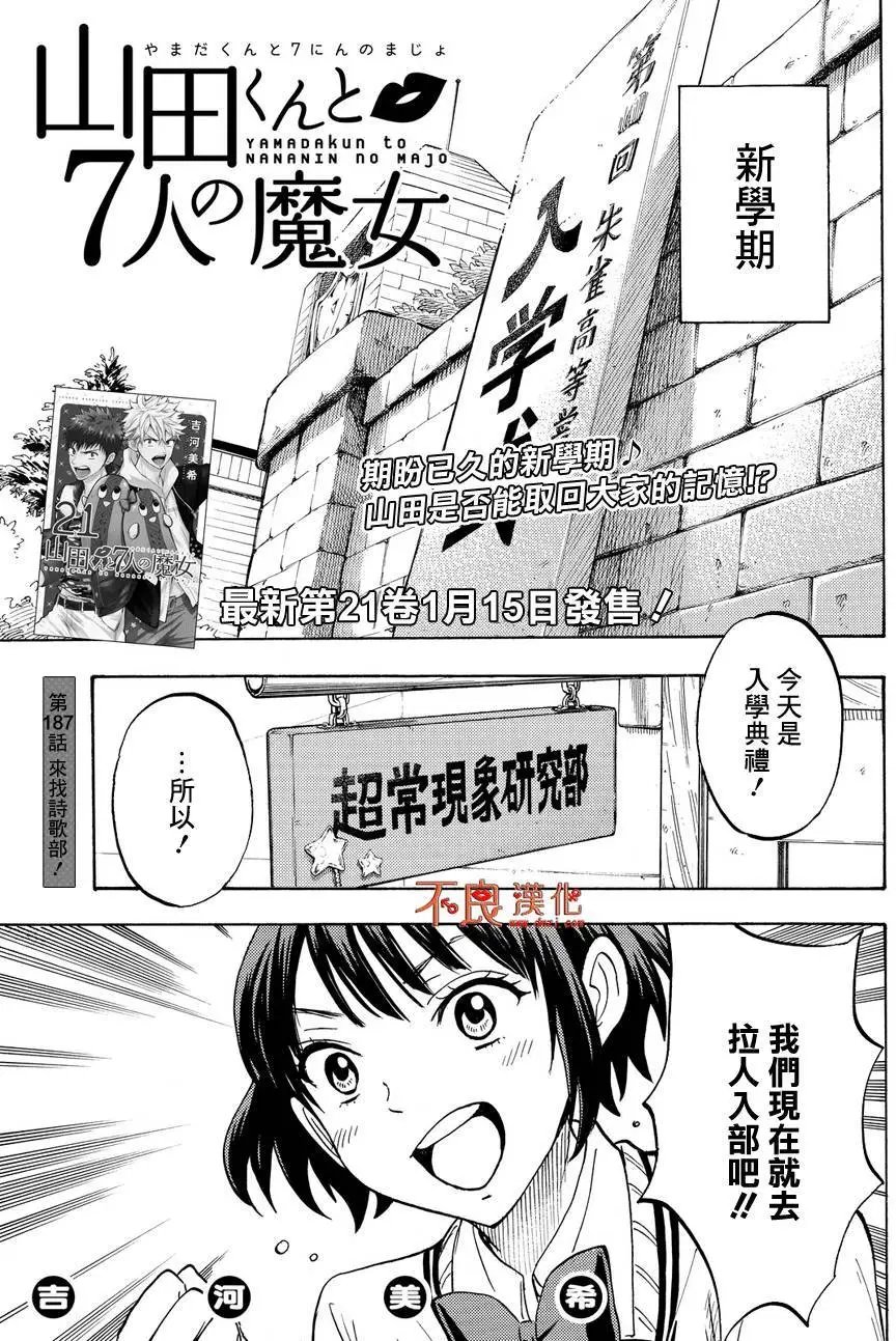 第187回