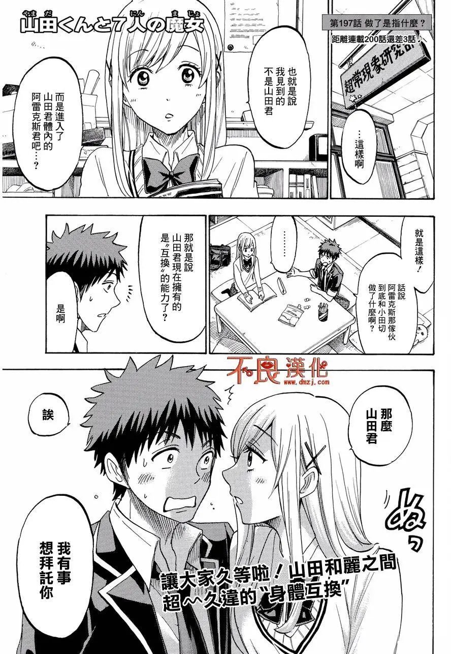 第197回