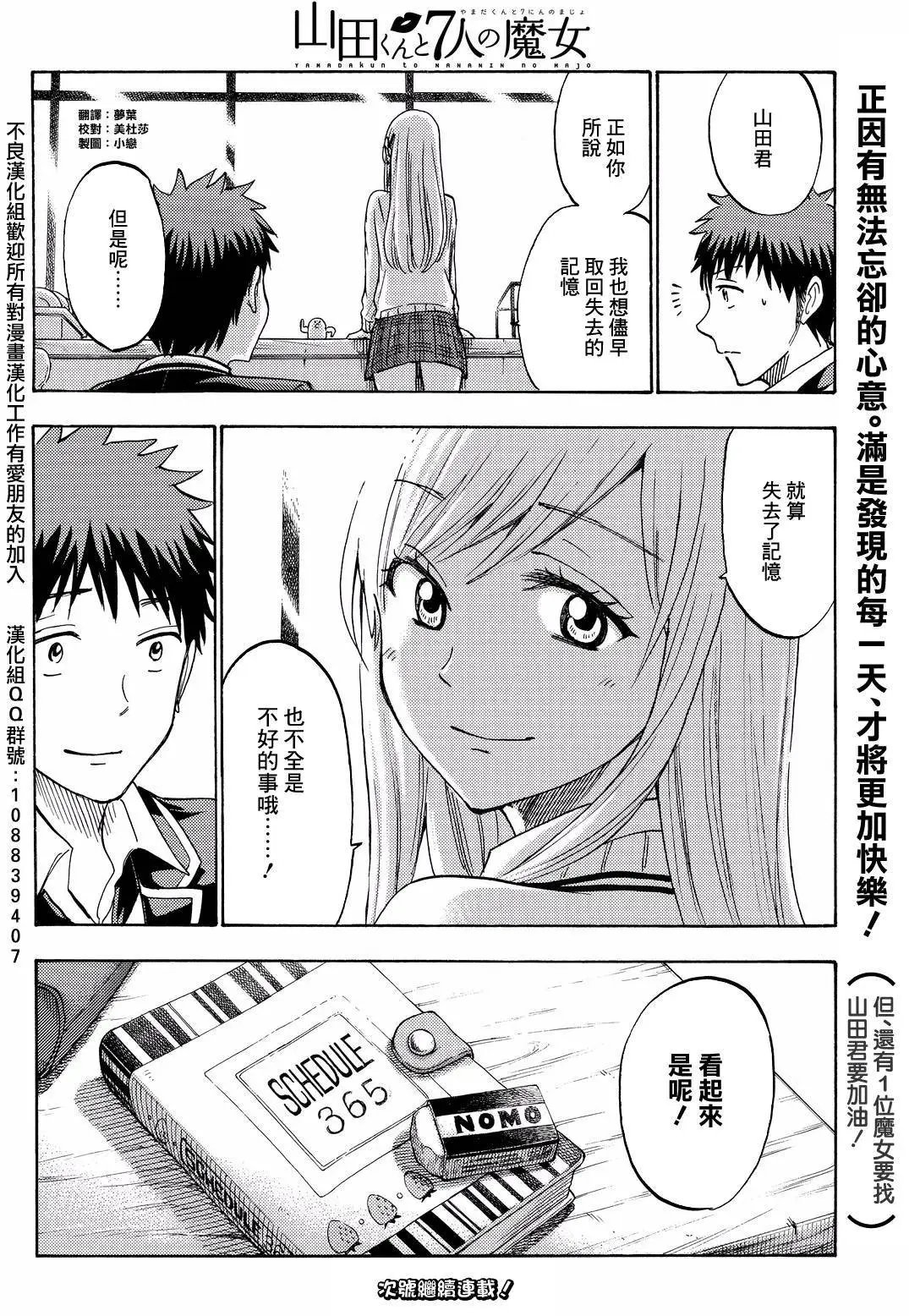 第197回