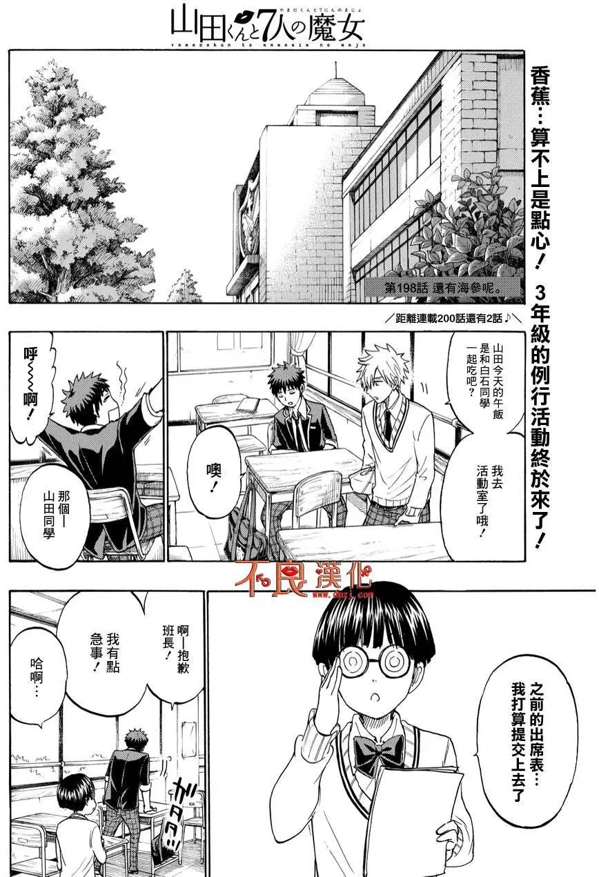 第198回