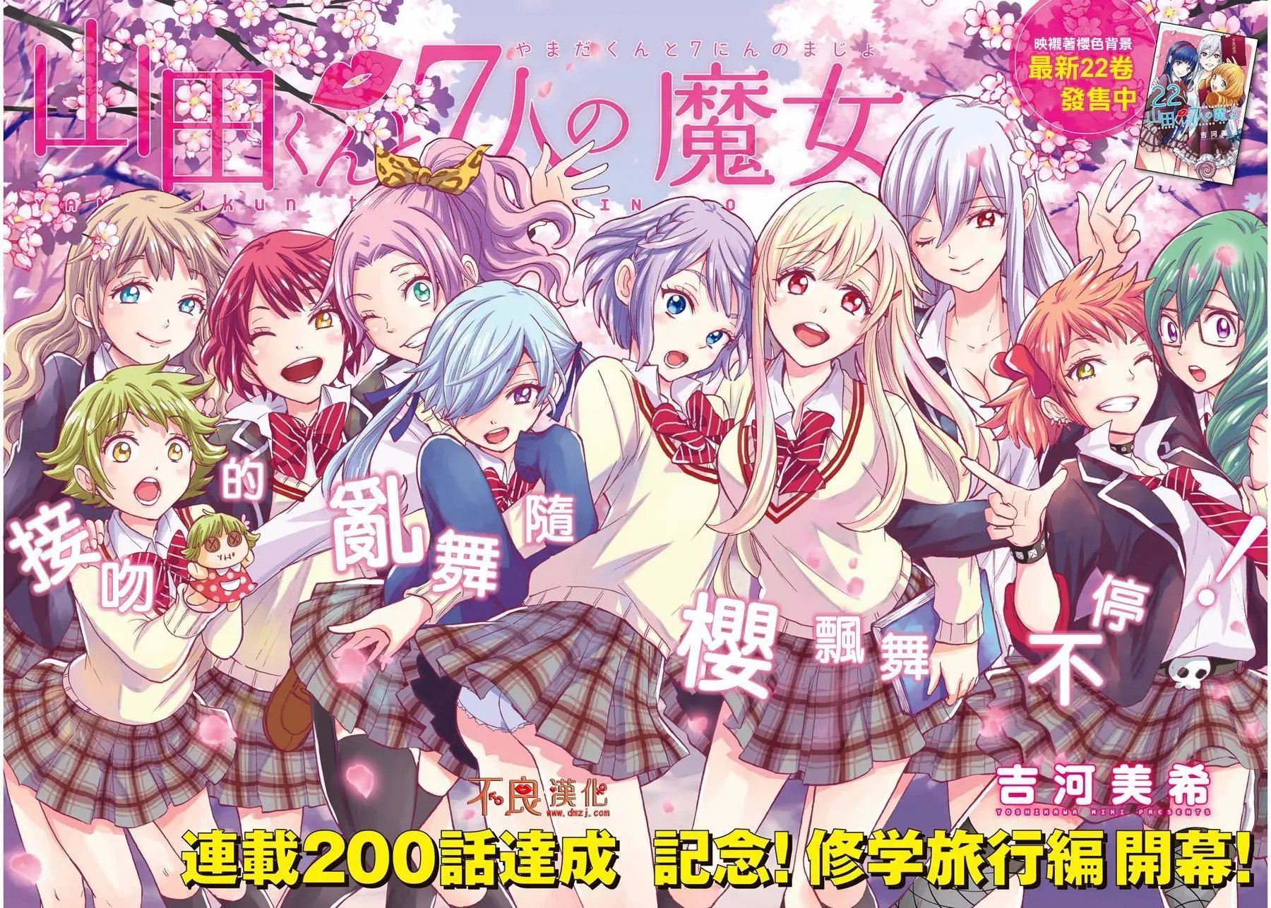 第200回