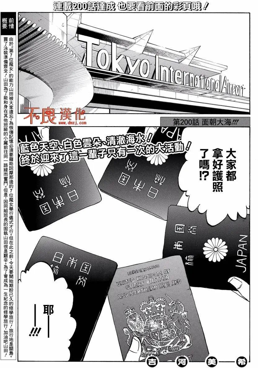 第200回